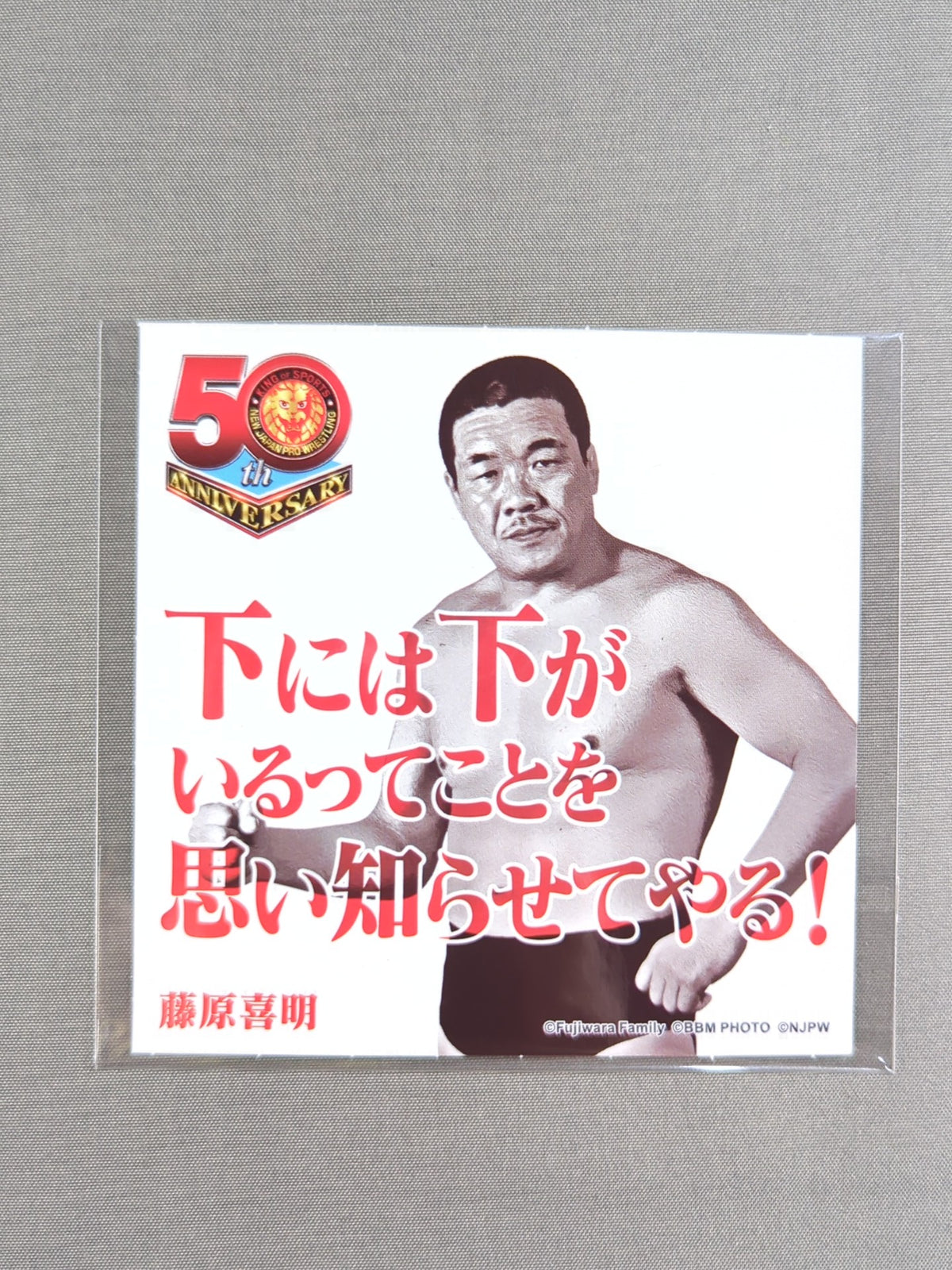 藤原喜明 新日本プロレス50周年 クリアファイル&ステッカーセット