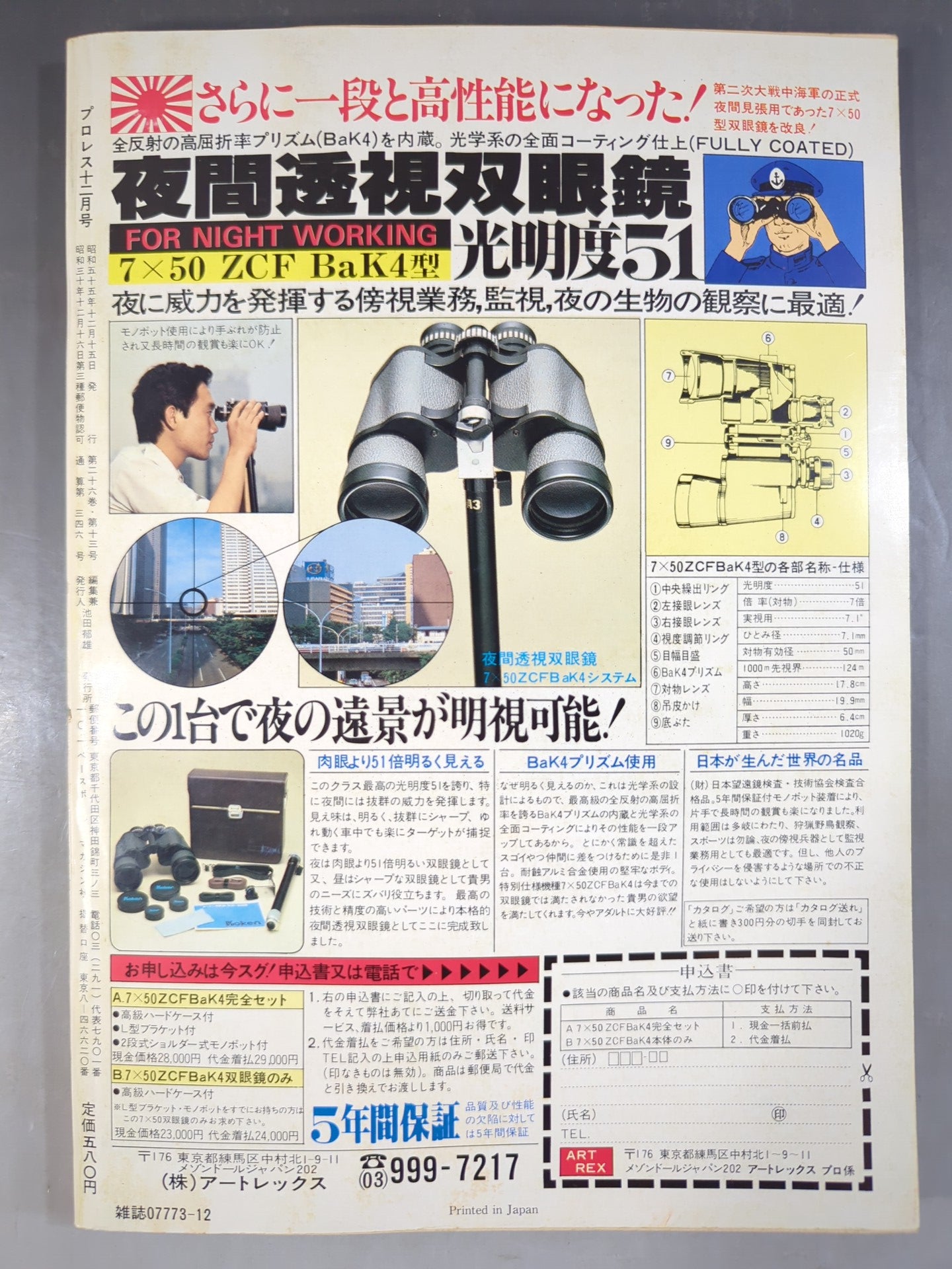 月刊プロレス 1980年12月号
