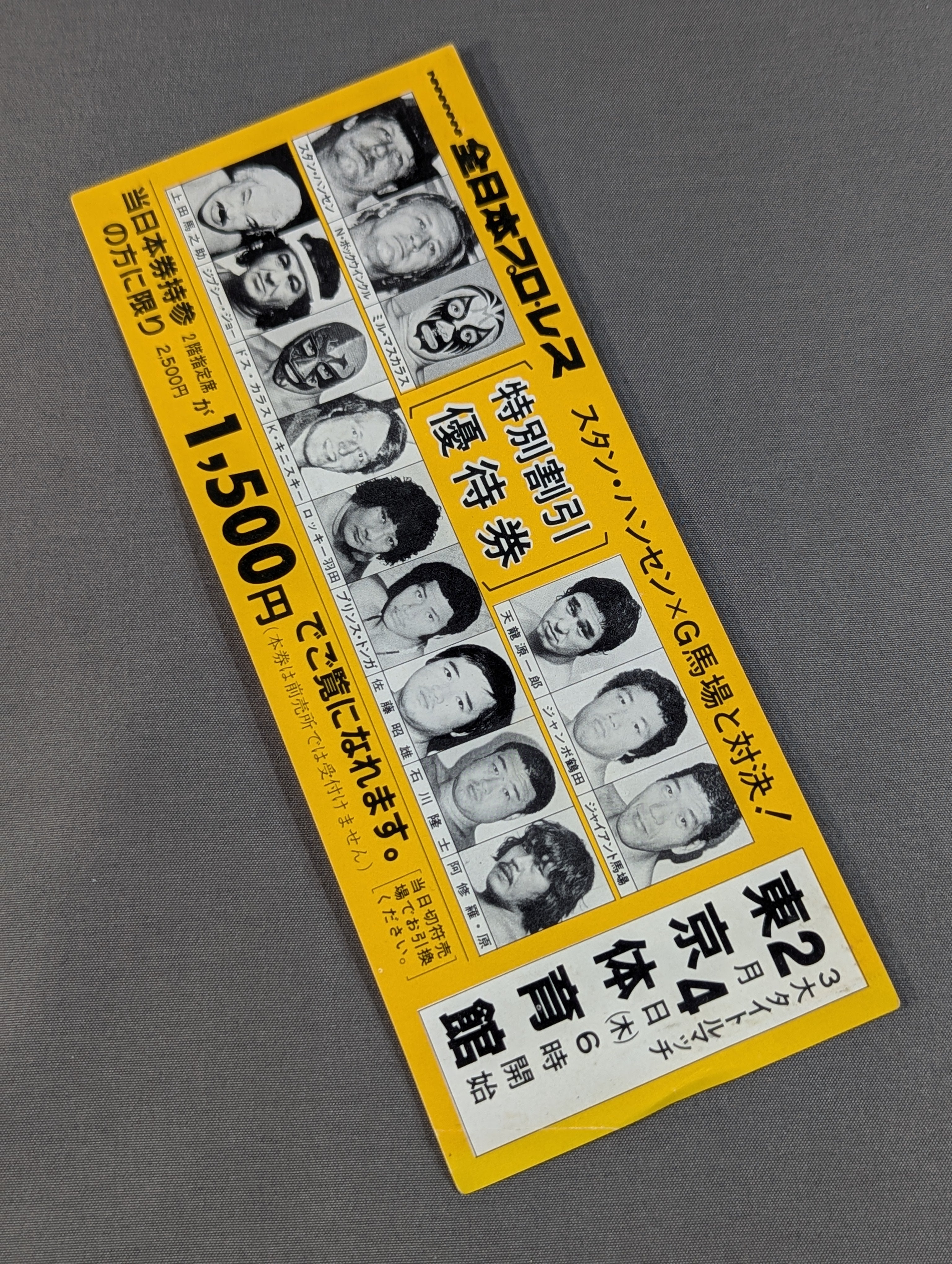 ☆馬場vsハンセン 初シングル!☆ 82新春ジャイアントシリーズ 特別割引