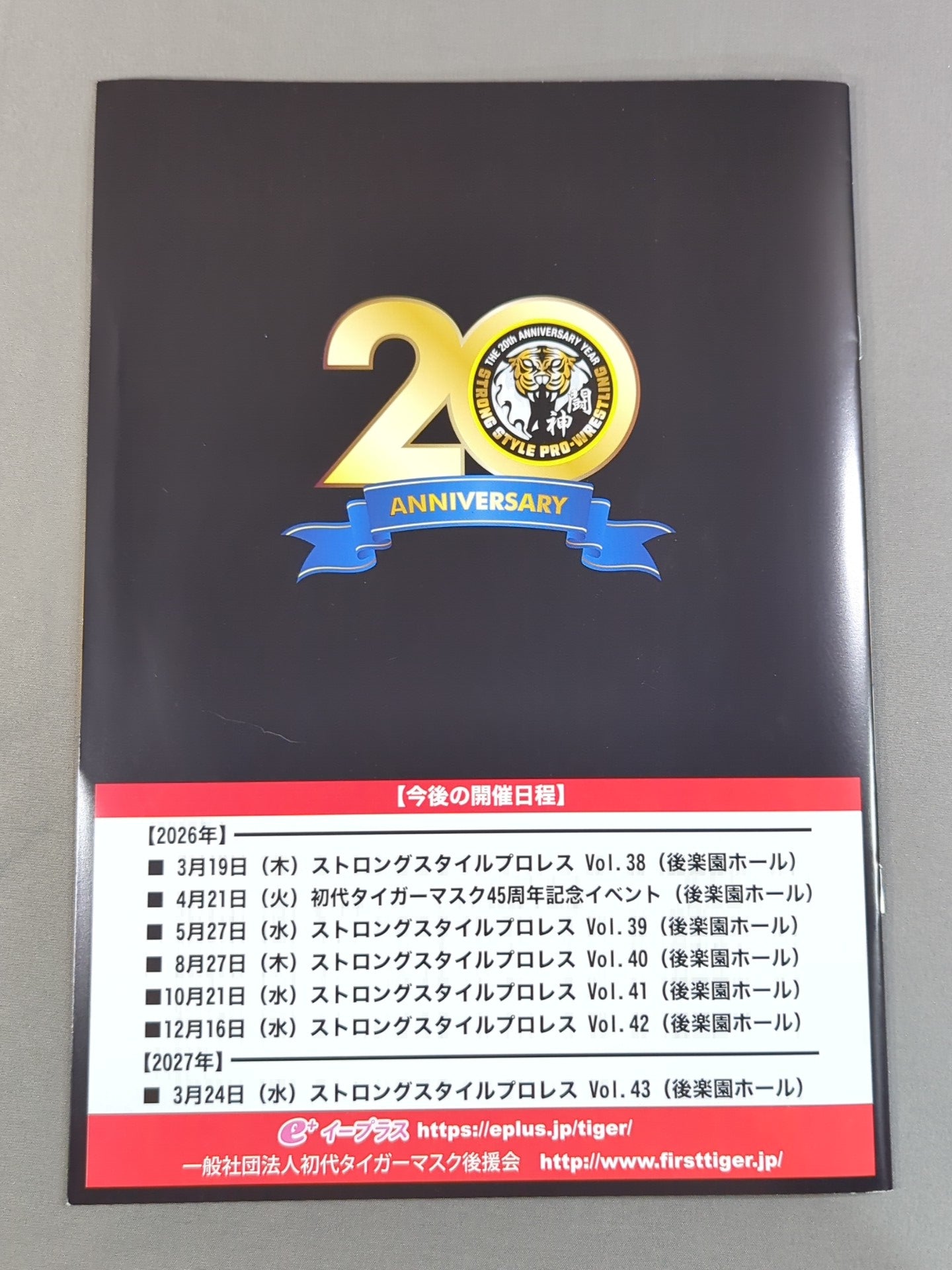 ストロングスタイルプロレス Vol.37