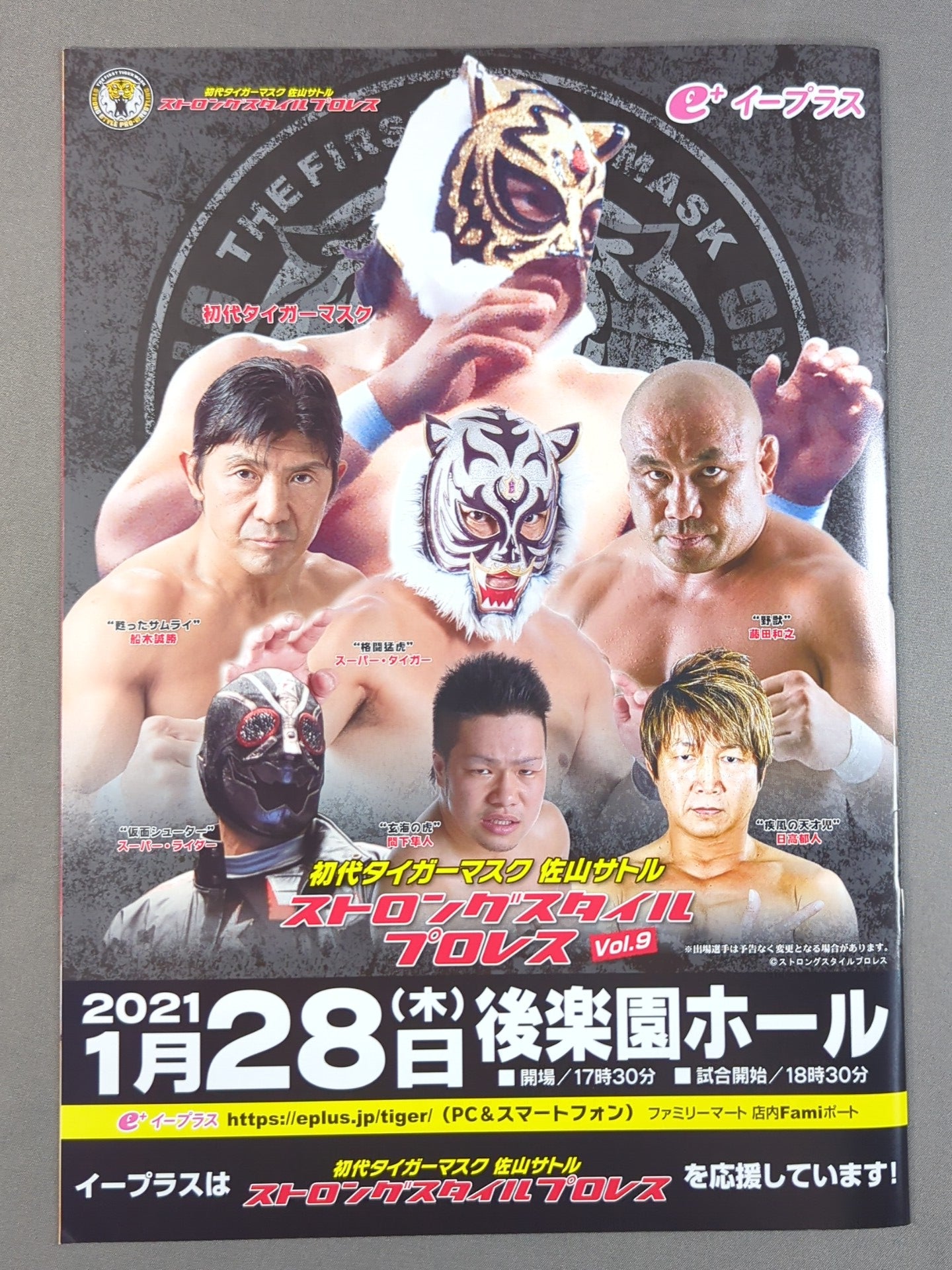 ストロングスタイルプロレス Vol.8
