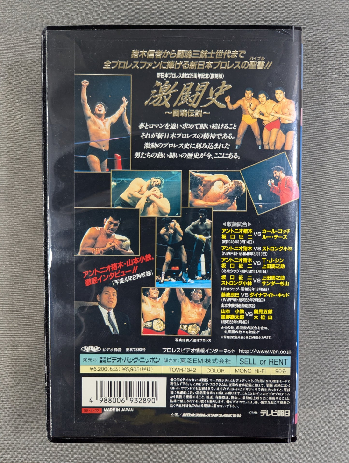 ★ New Japan Pro Wrestling 20th Anniversary ★ Fierce Battle History Vol.1 ~Fighting Spirit Legend~ From the founding of New Japan Pro Wrestling to the announcement of the IWGP concept