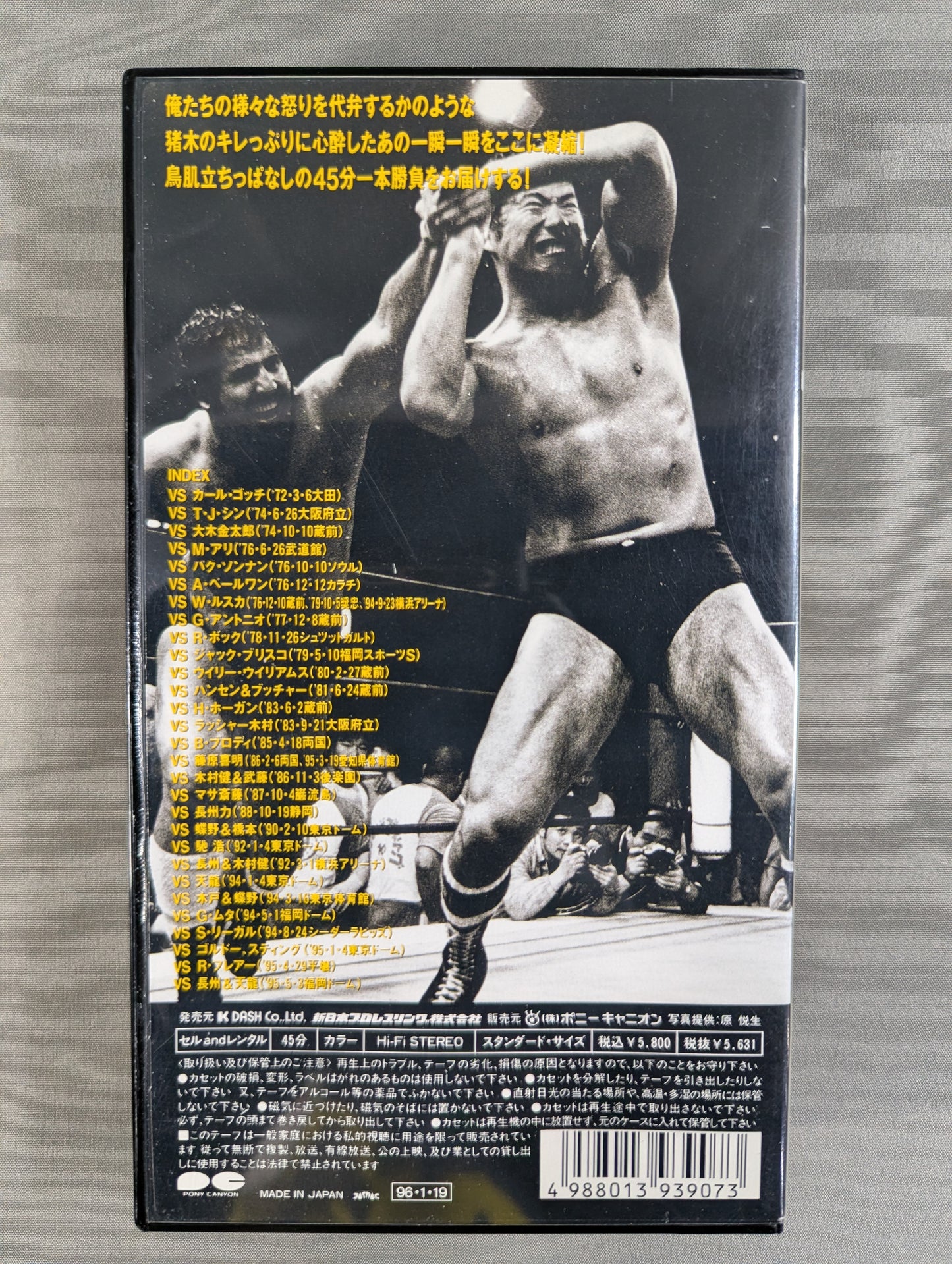 ★ Inoki Soul (Fighting Spirits) ★ Antonio Inoki Non-Stop Battle