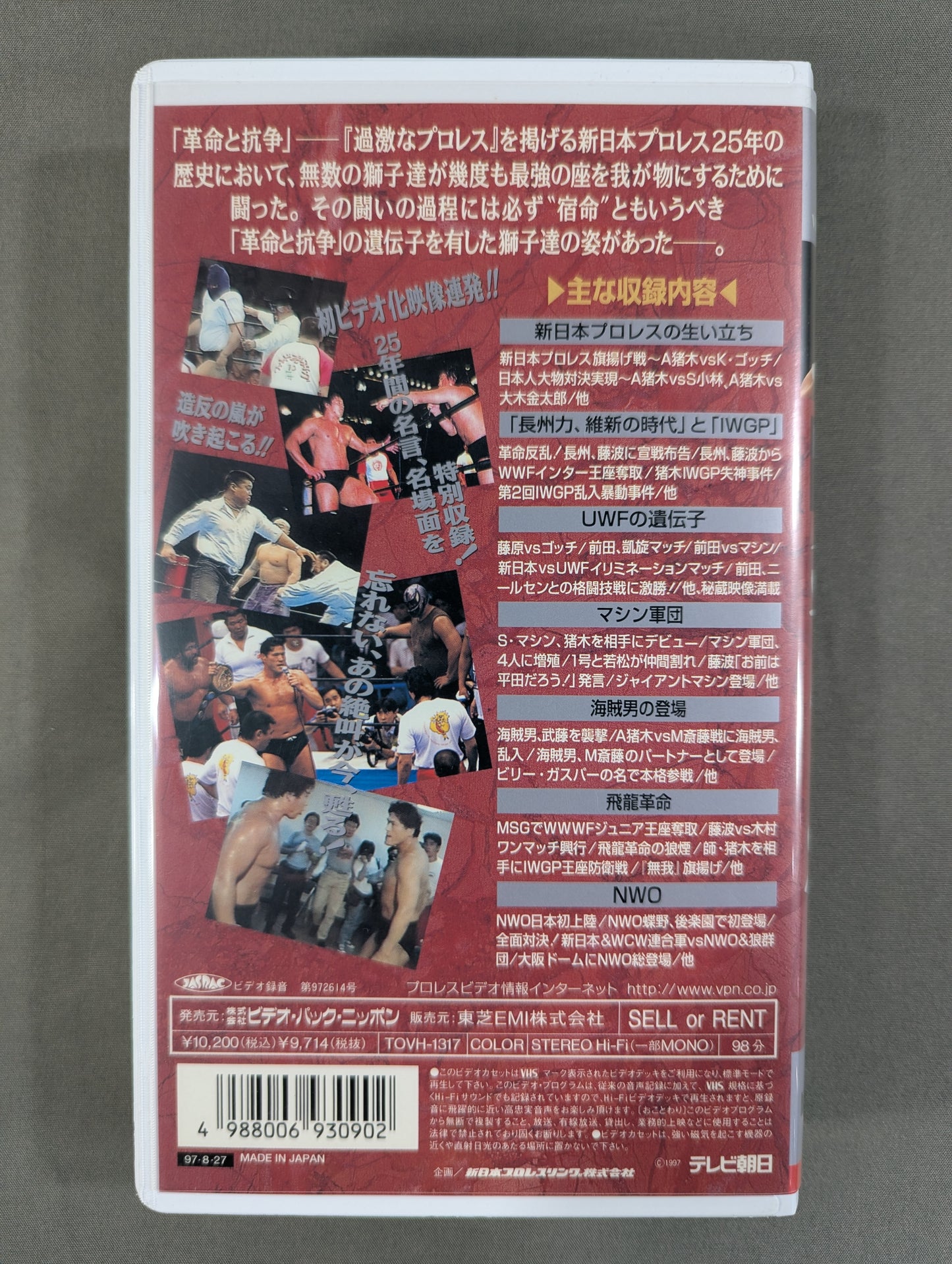New Japan Pro Wrestling THE25 PART1 ★ Revolution and Struggle ★