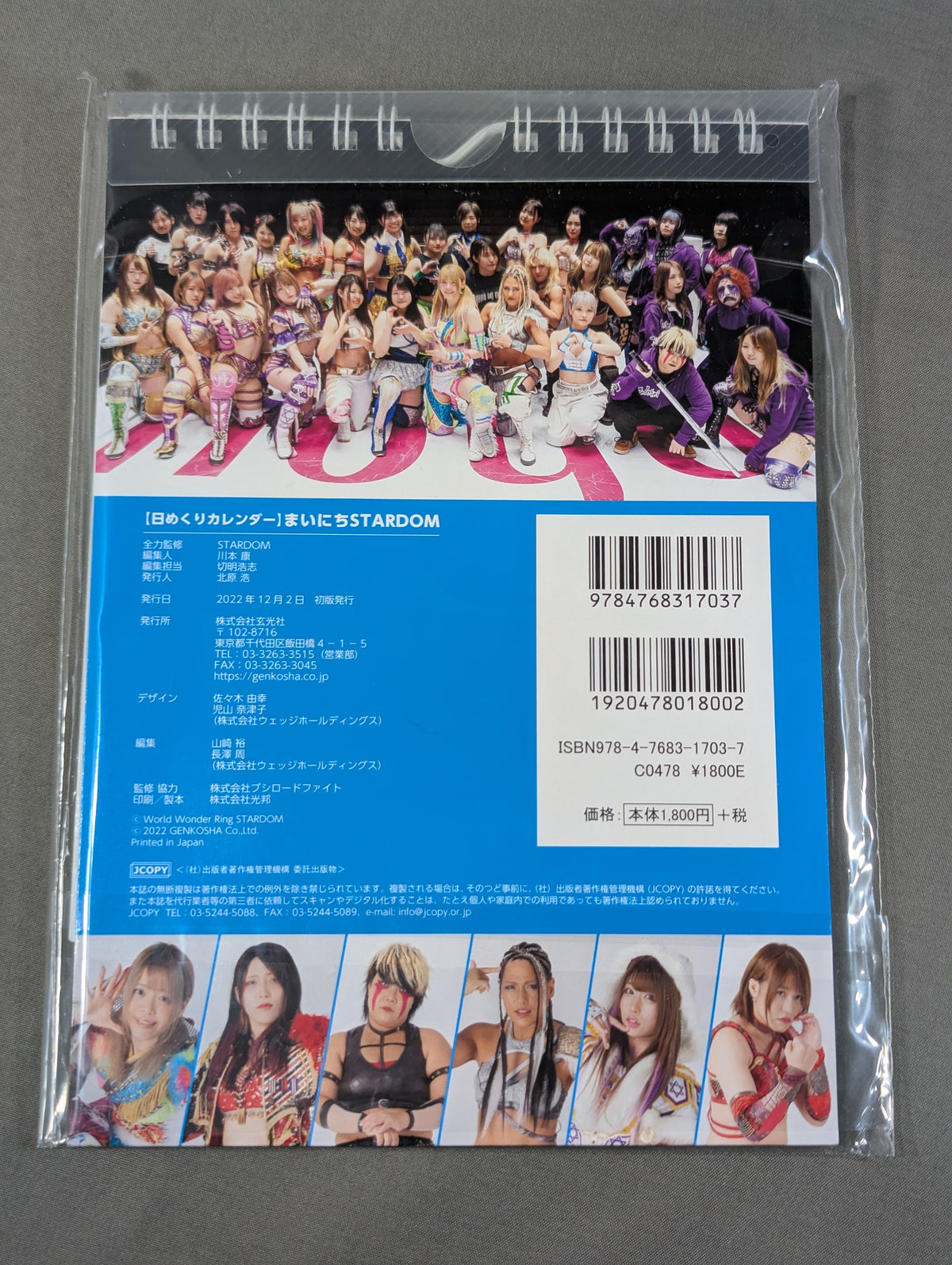 日めくりカレンダー まいにちSTARDOM