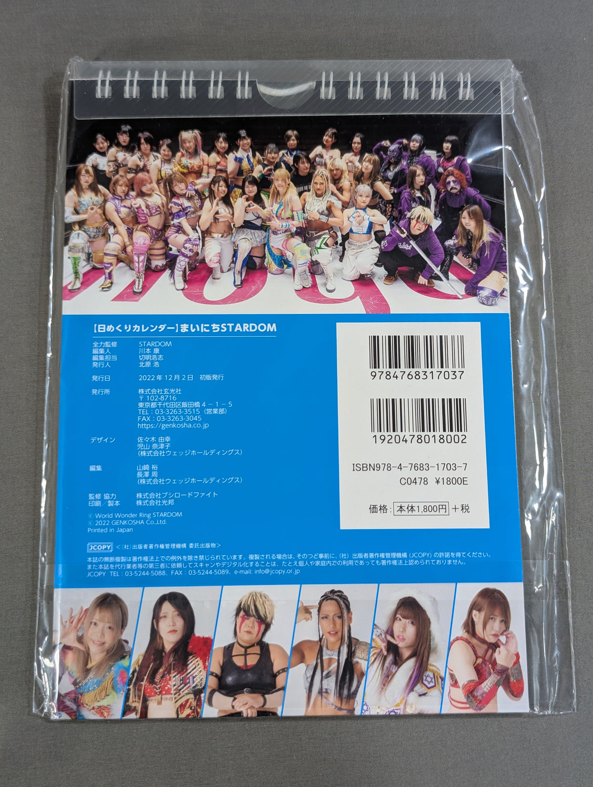 日めくりカレンダー まいにちSTARDOM