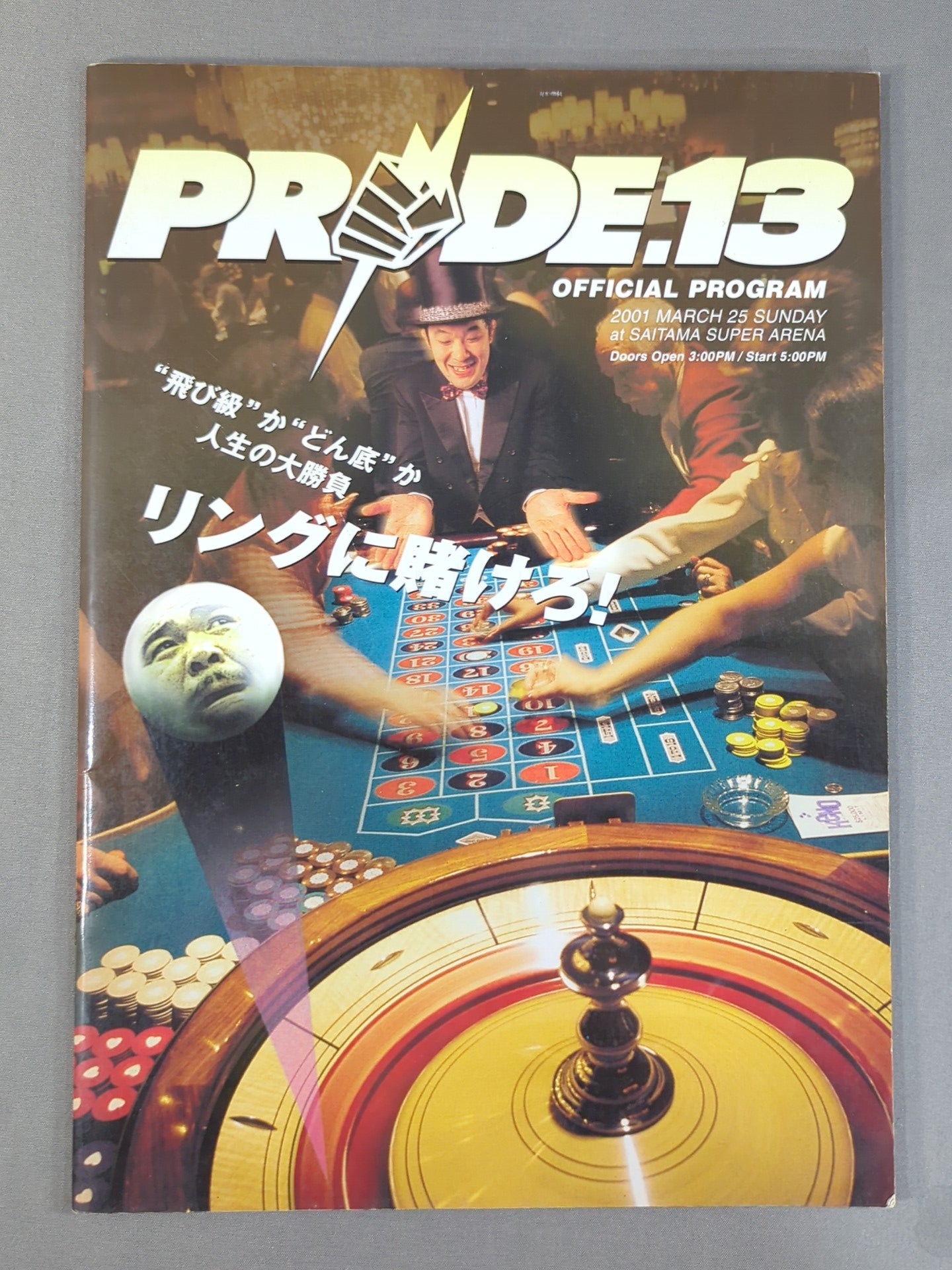 ZIPANG VS PRIDE 焼酎 BOX / 桜庭和志 ヒョードル サイン入 PRIDE.13 – 闘道館