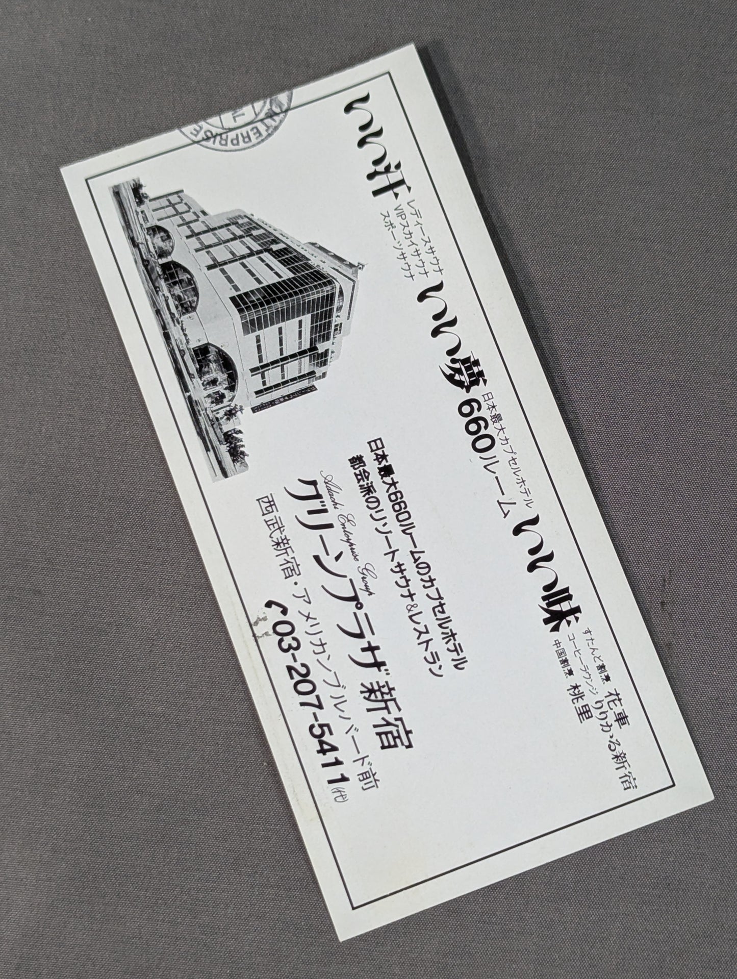 ’89新春特別興行 世紀の激突