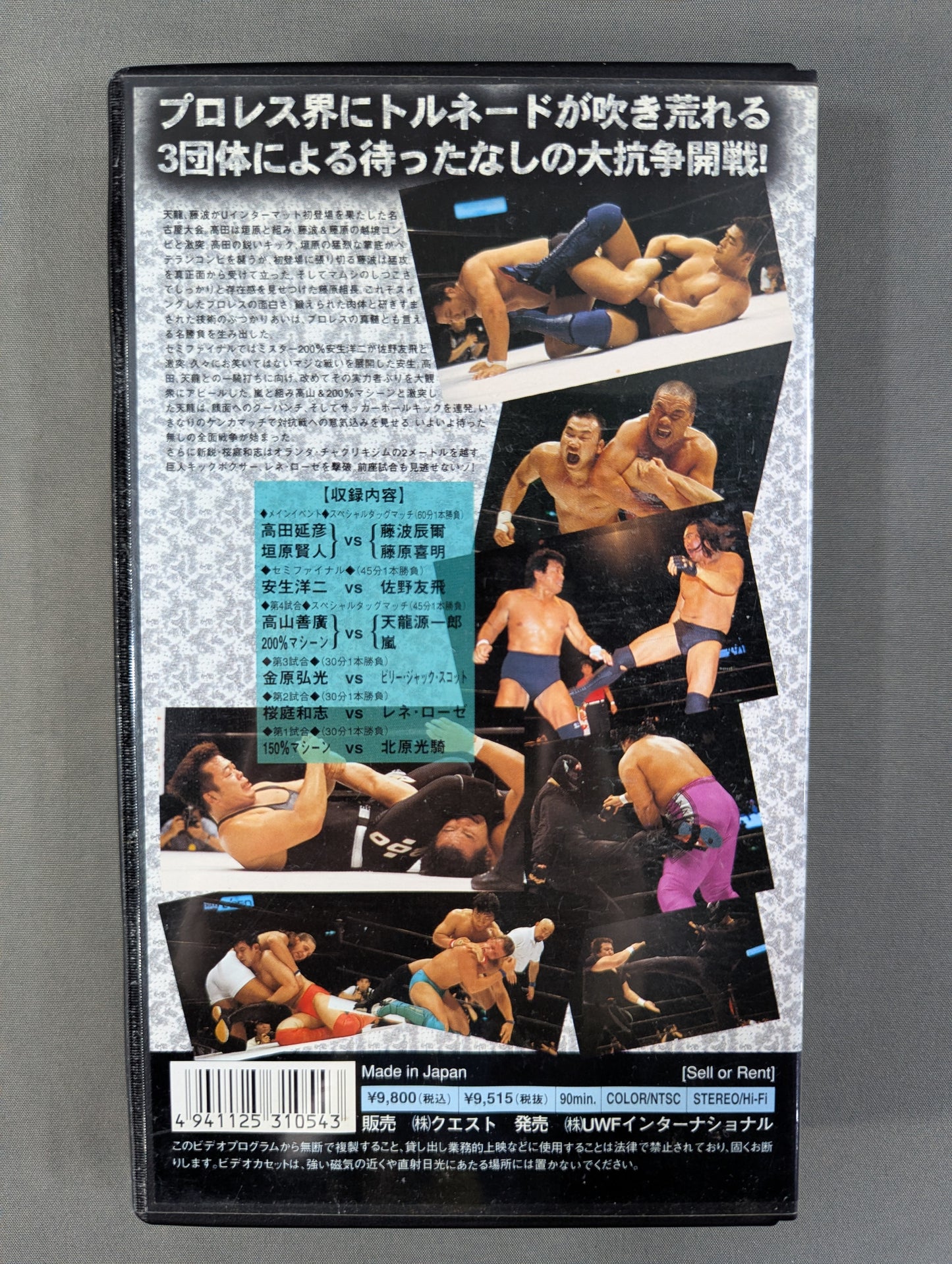 高田、藤波、天龍、安生 プロレススクランブルウォーズ