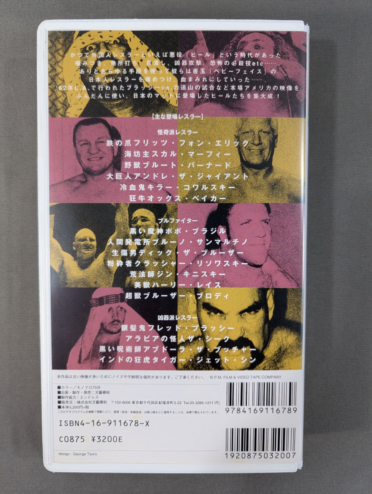 プロレス悪役列伝 ★戦慄の外国人レスラーたち★