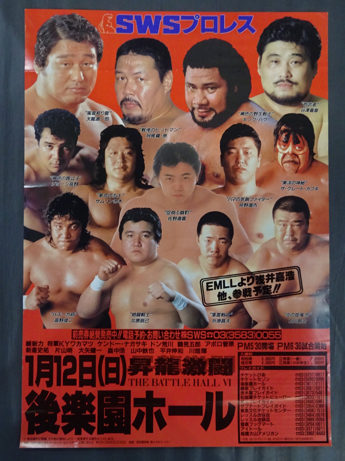 SWS Shoryuki Fierce Battle THE BATTLE HALL VI