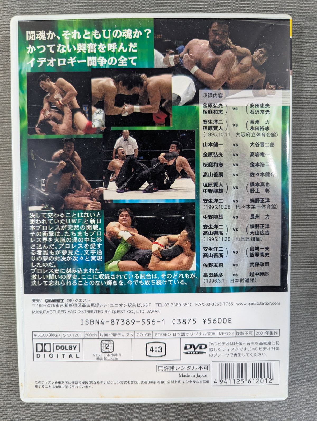 U.W.F. vs. New Japan Pro Wrestling Total War Vol.1 ★ Pro Wrestling The greatest earthquake ever! The clash between U and New Japan is now revived!