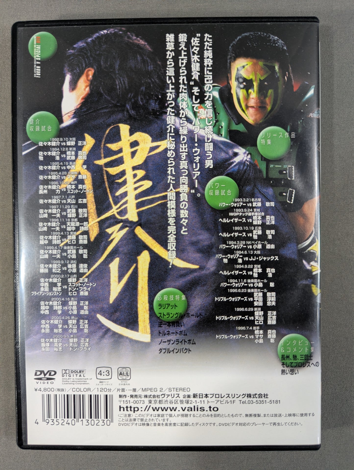 Kensuke Sasaki Power Warrior 1992~1996 Fighting Spirit V Special DVD Vol.10