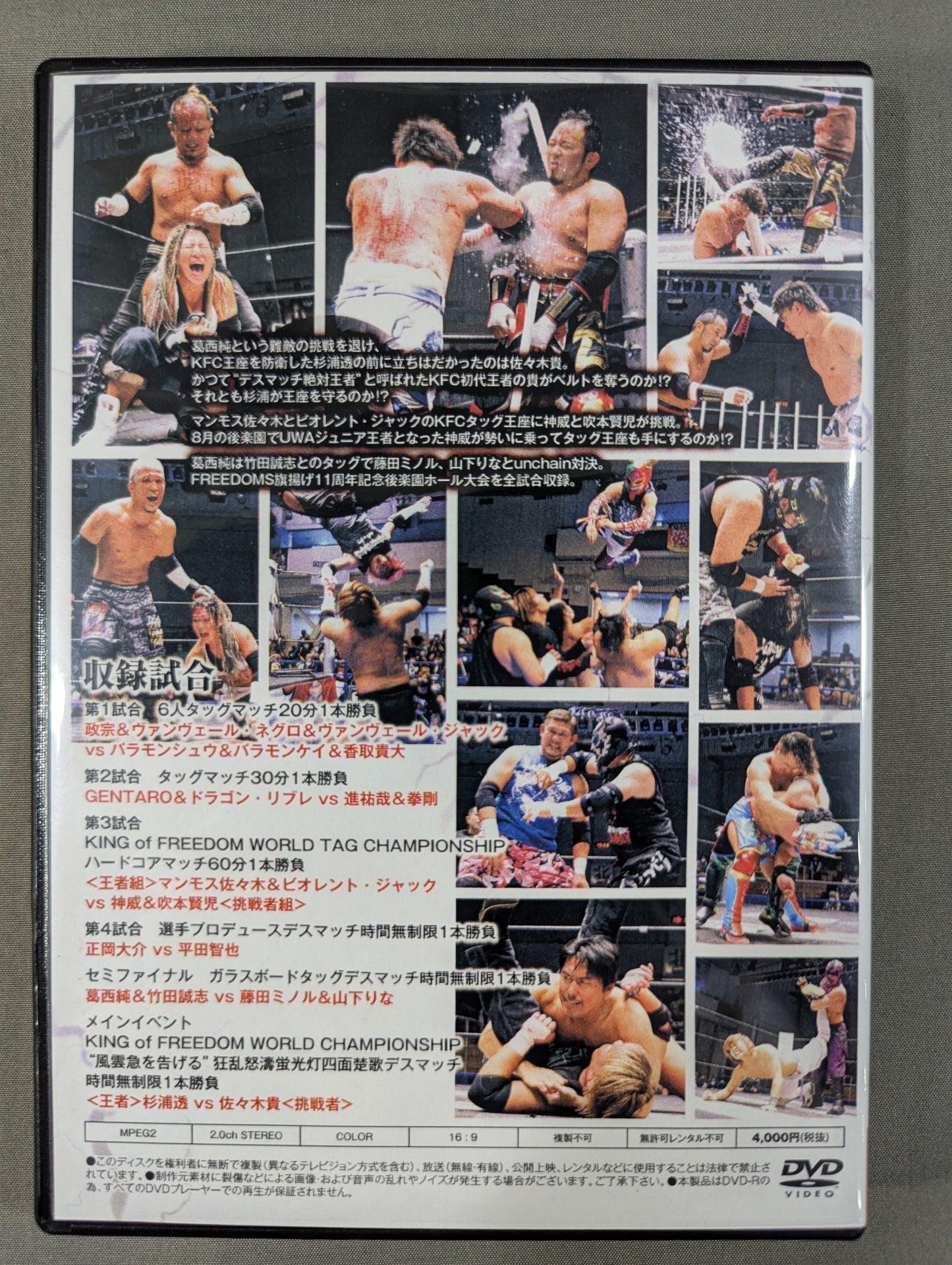 ★FREEDOMS★ Pro-wrestling FREEDOMS 11th Anniversary Tournament