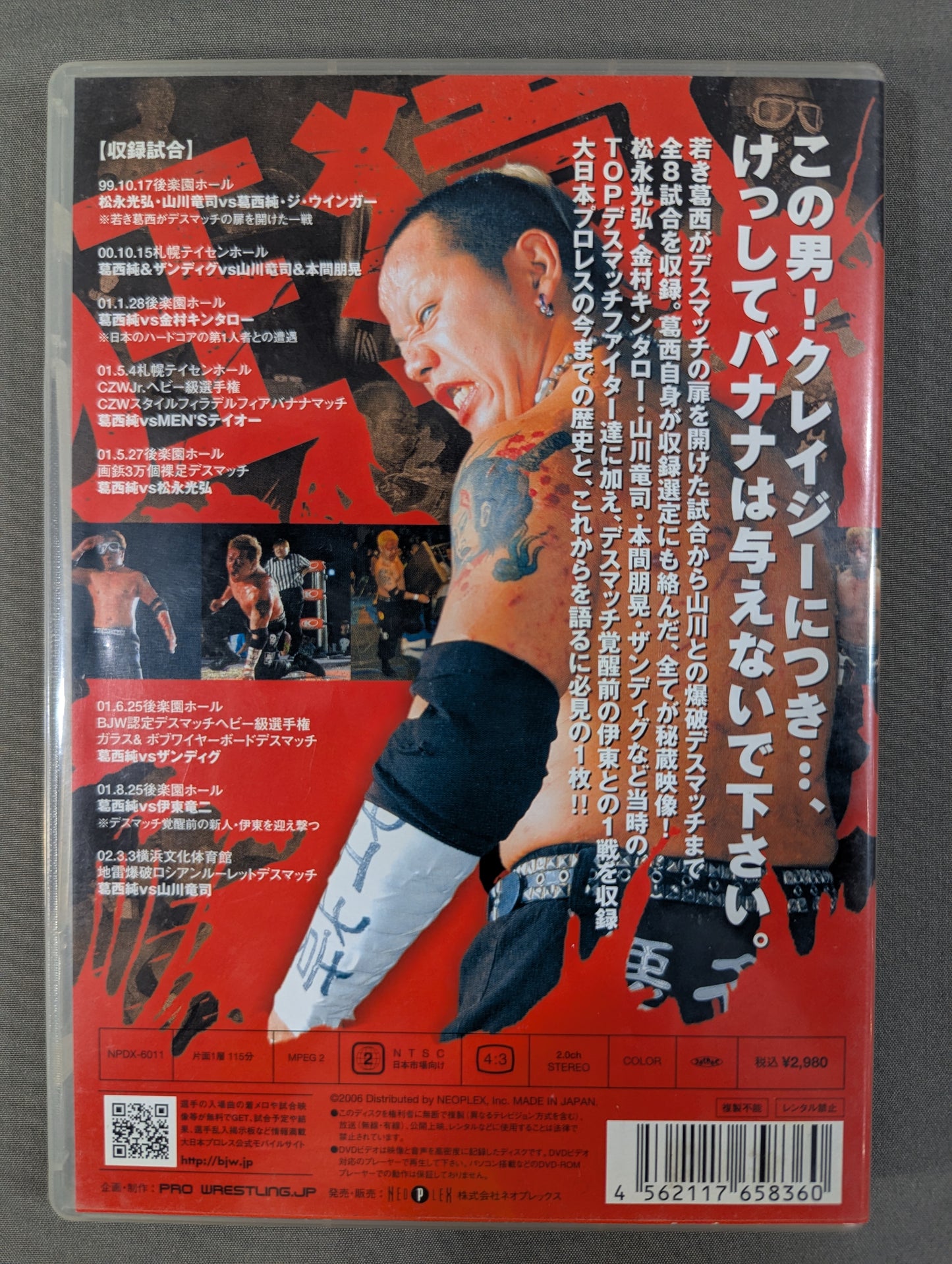 大日本プロレス 日本の過激プロレス 葛西純編