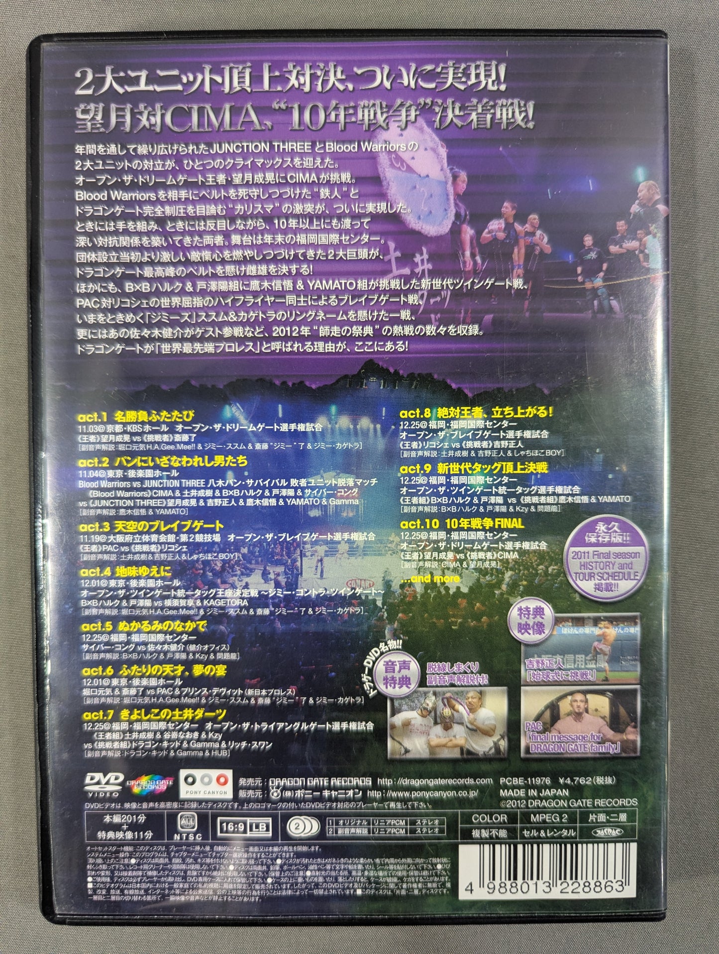 DRAGON GATE 2011 Final season