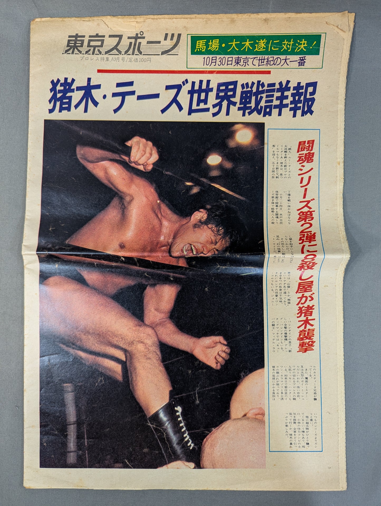 Tokyo Sports Extra Edition, October 25, 1975 Issue