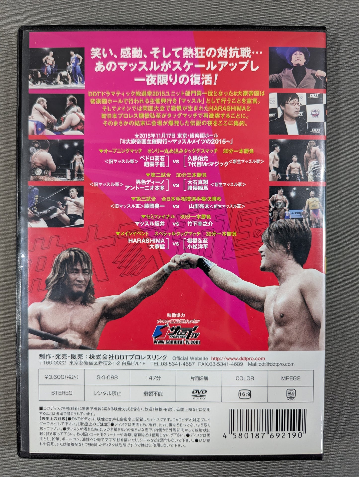 #大家帝国主催興行 ~Muscle Mates 2015~