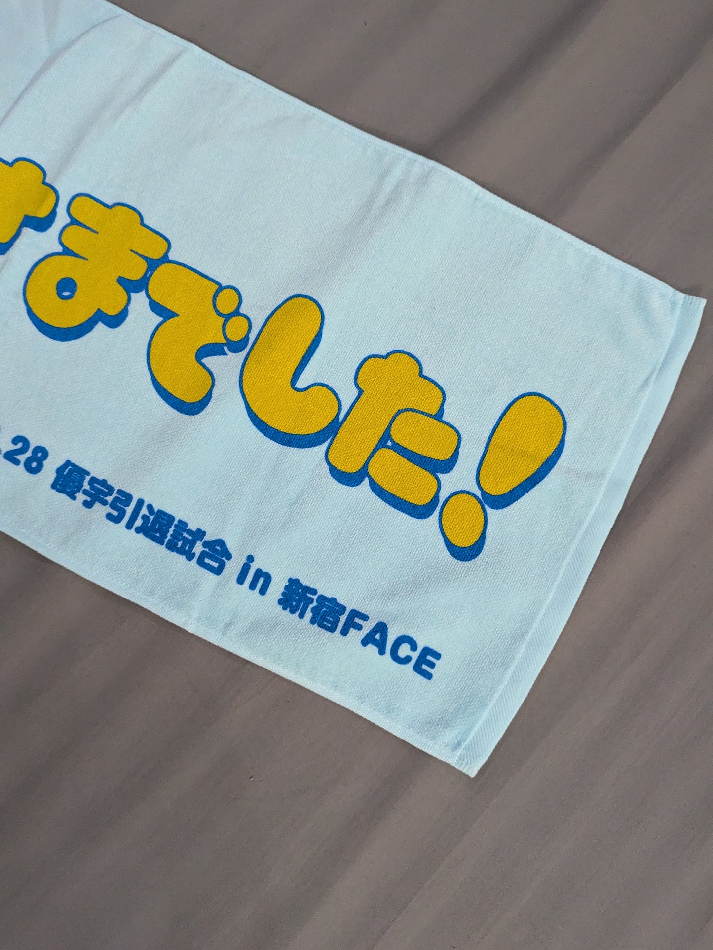 優宇「ごちそうさまでした!」引退記念 フェイスタオル