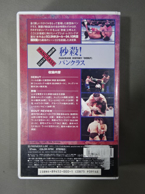 Kill seconds! Pancrase Speed settle in less than 100 seconds. - 16 breathless shock matches are recorded!