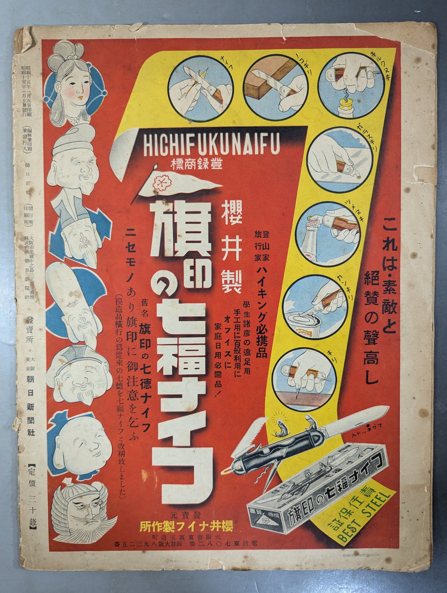 ★アサヒ・スポーツ臨時増刊★ 昭和15年 大相撲春場 展望號