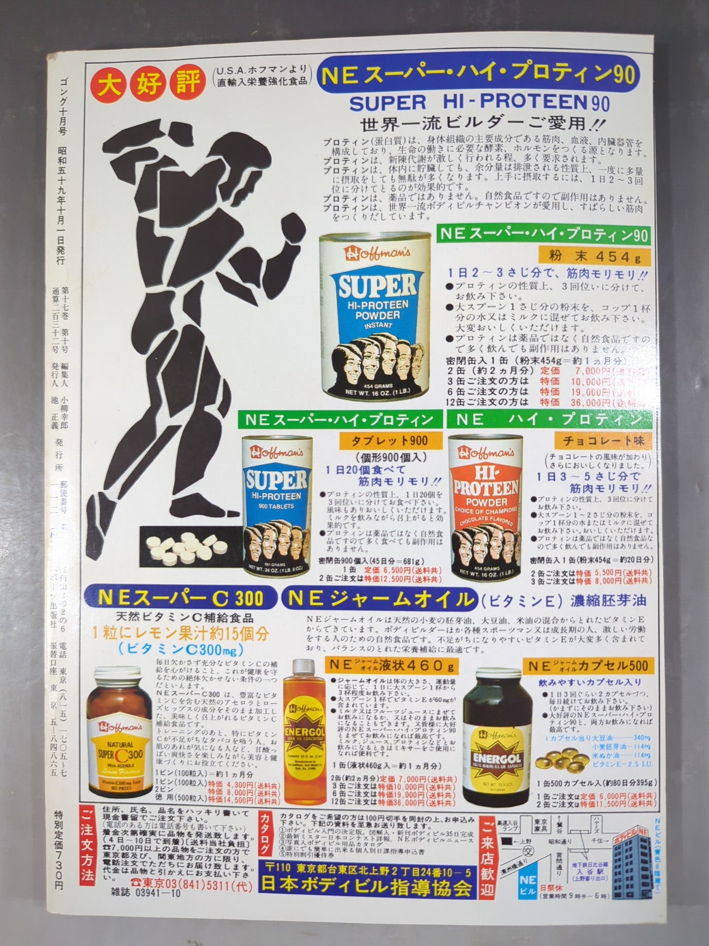 月刊ゴングVol.17 No.10