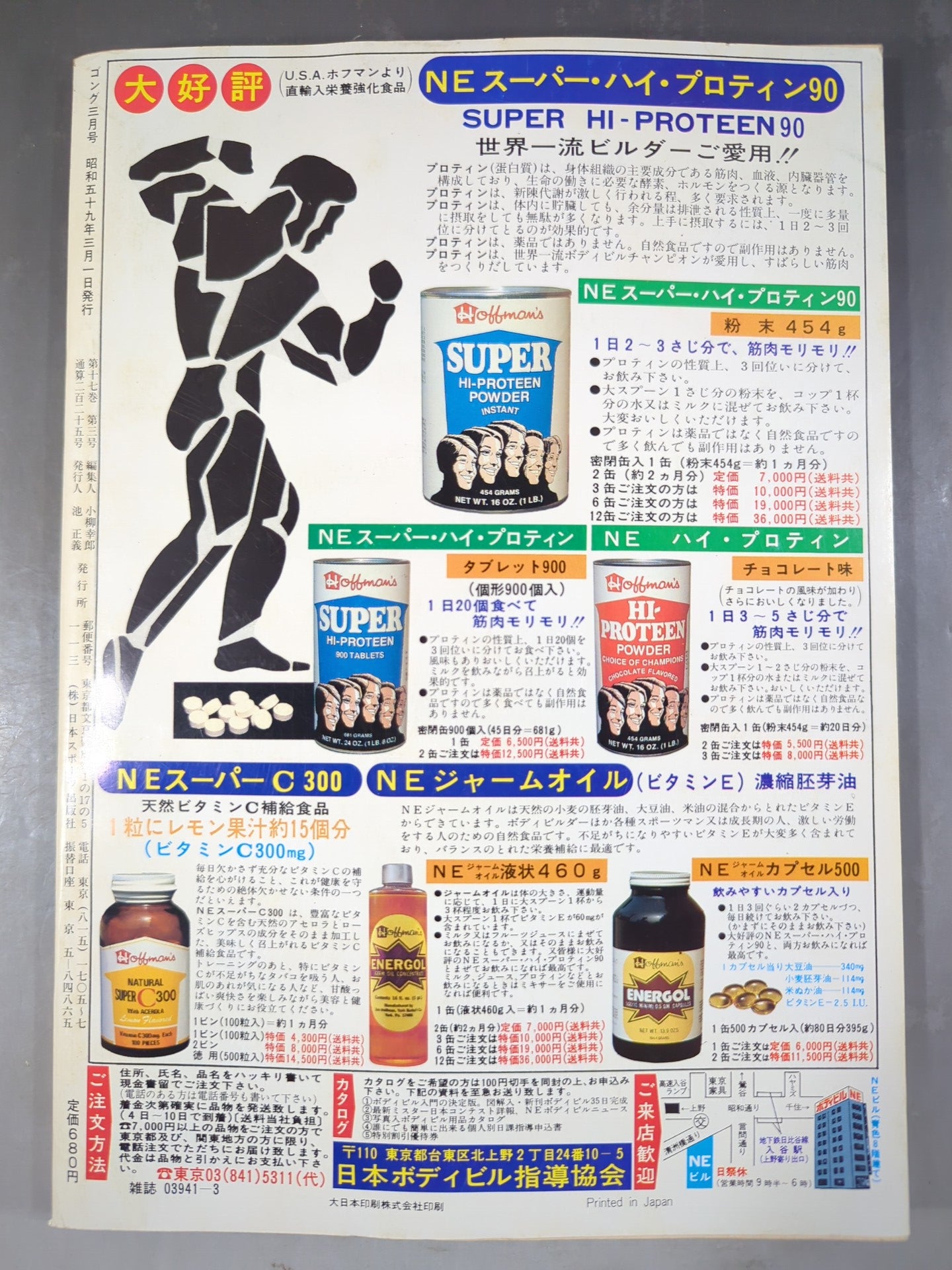 月刊ゴングVol.17 No.3