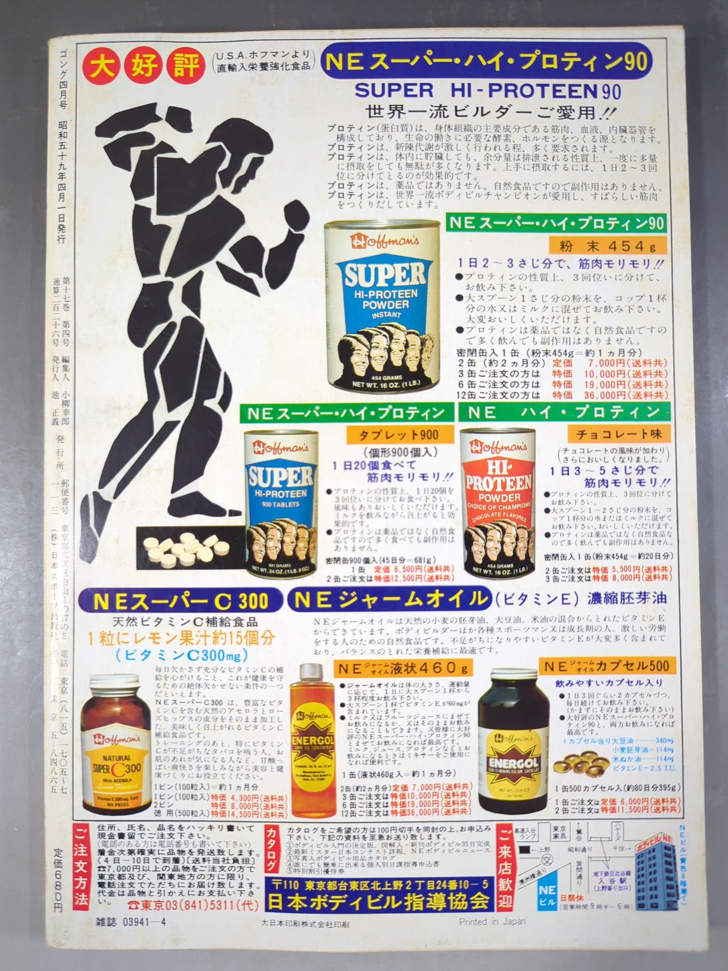 月刊ゴングVol.17 No.4
