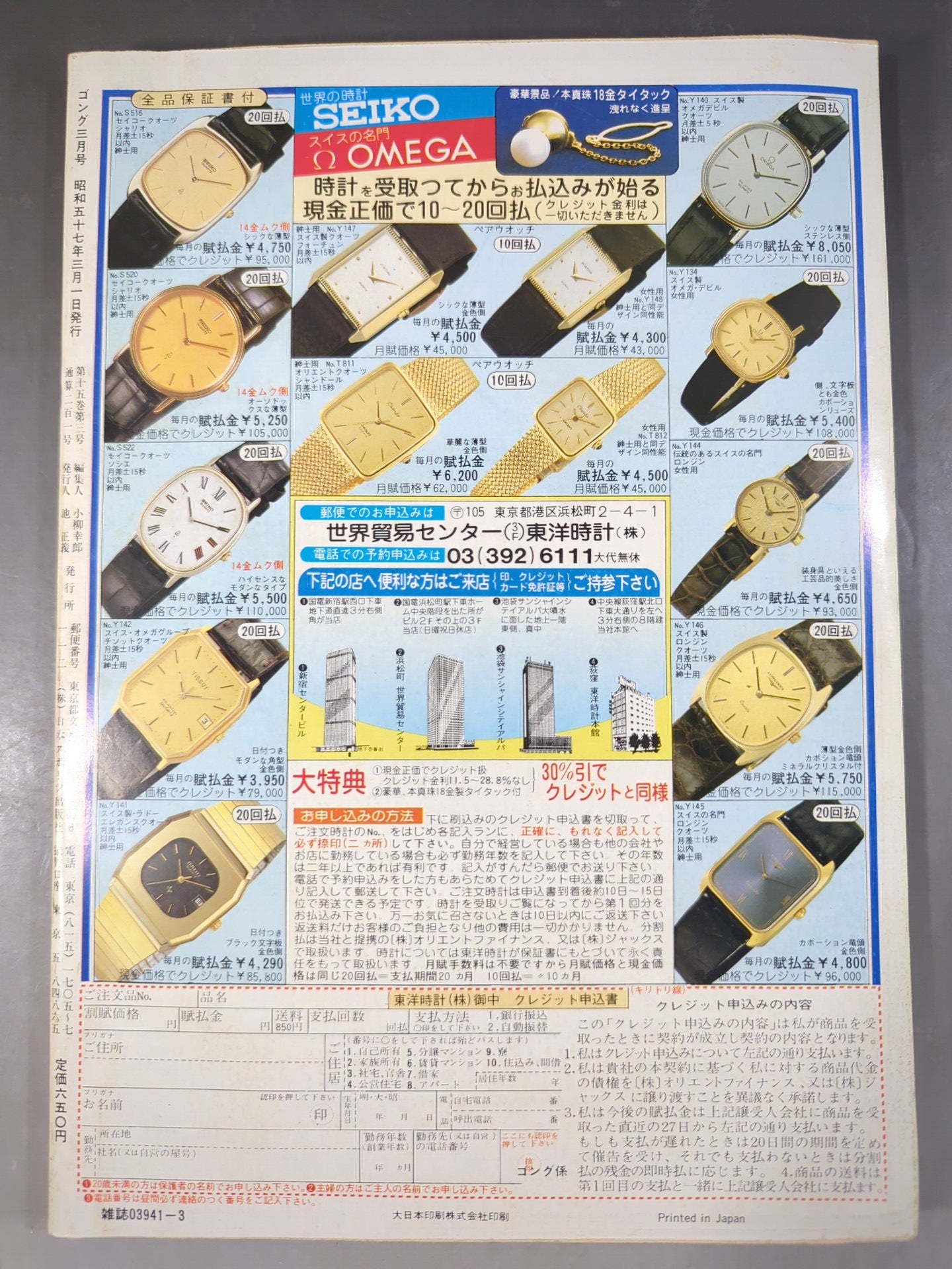 月刊ゴングVol.15 No.3