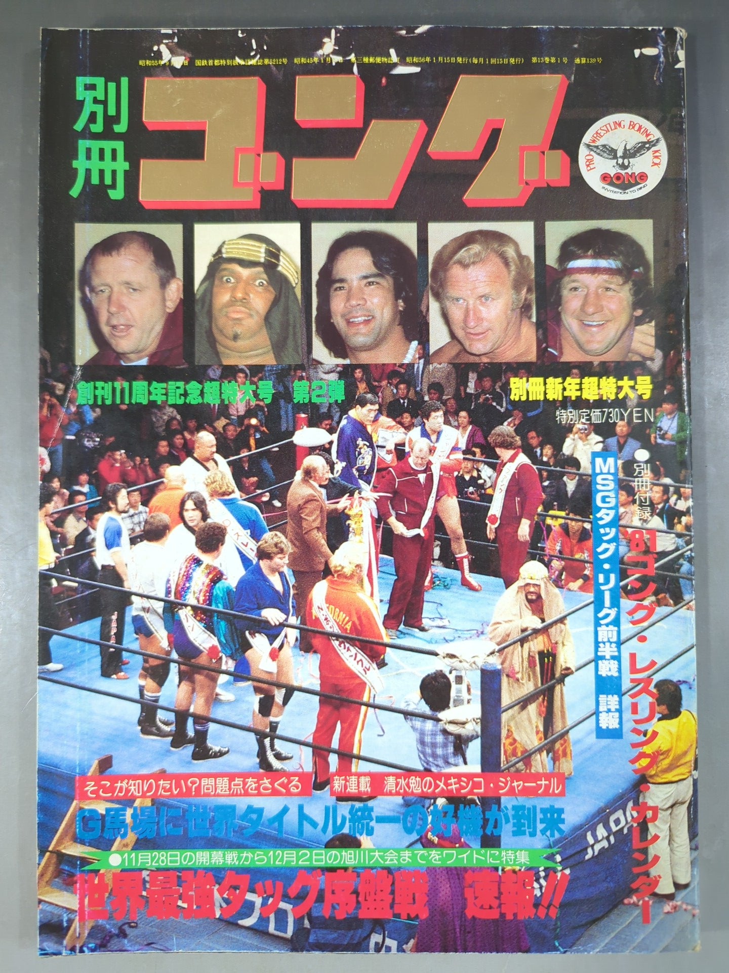 別冊ゴングVol.13 No.1 – 闘道館