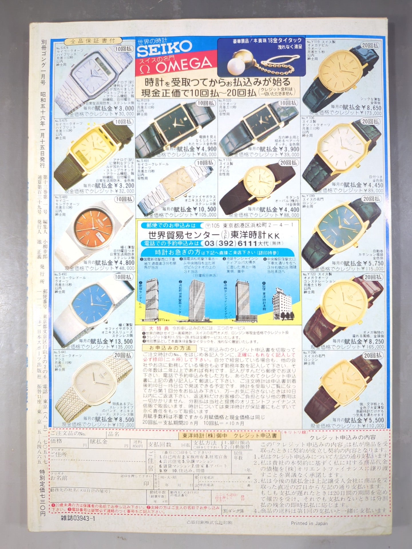 別冊ゴングVol.13 No.1
