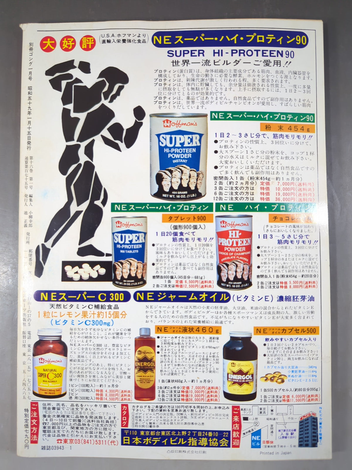 別冊ゴングVol.16 No.1