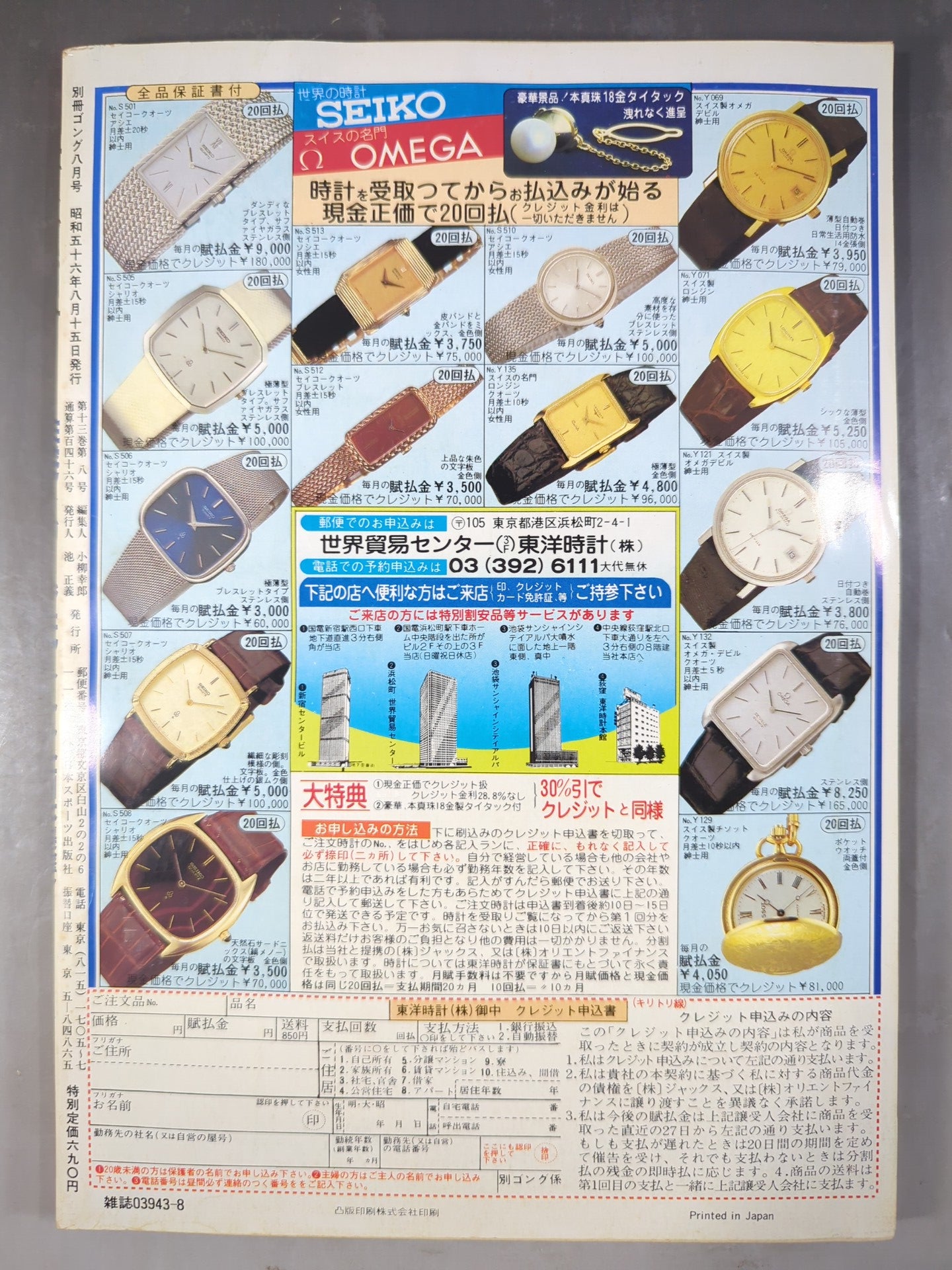 別冊ゴングVol.13 No.8