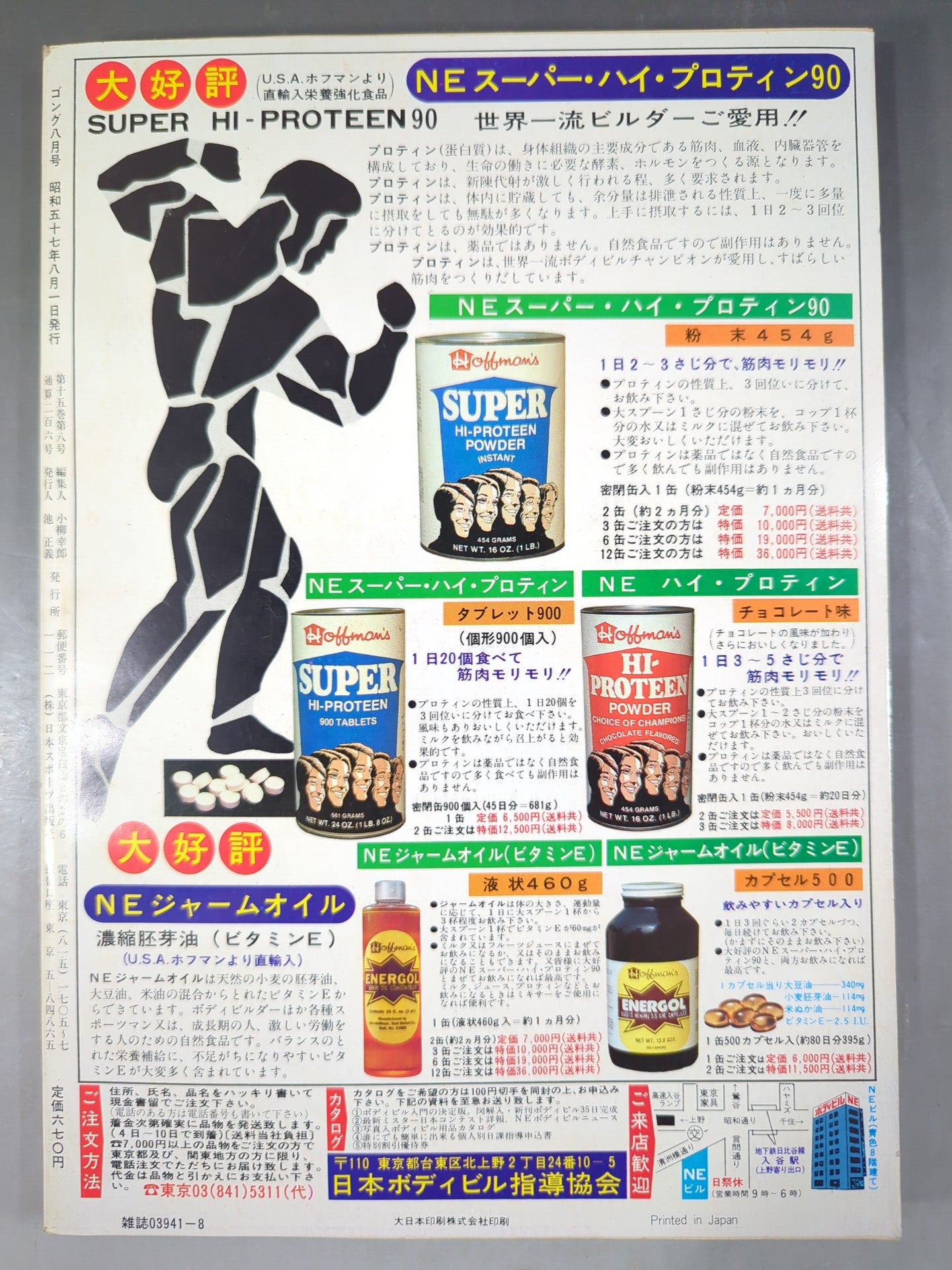 月刊ゴングVol.15 No.8