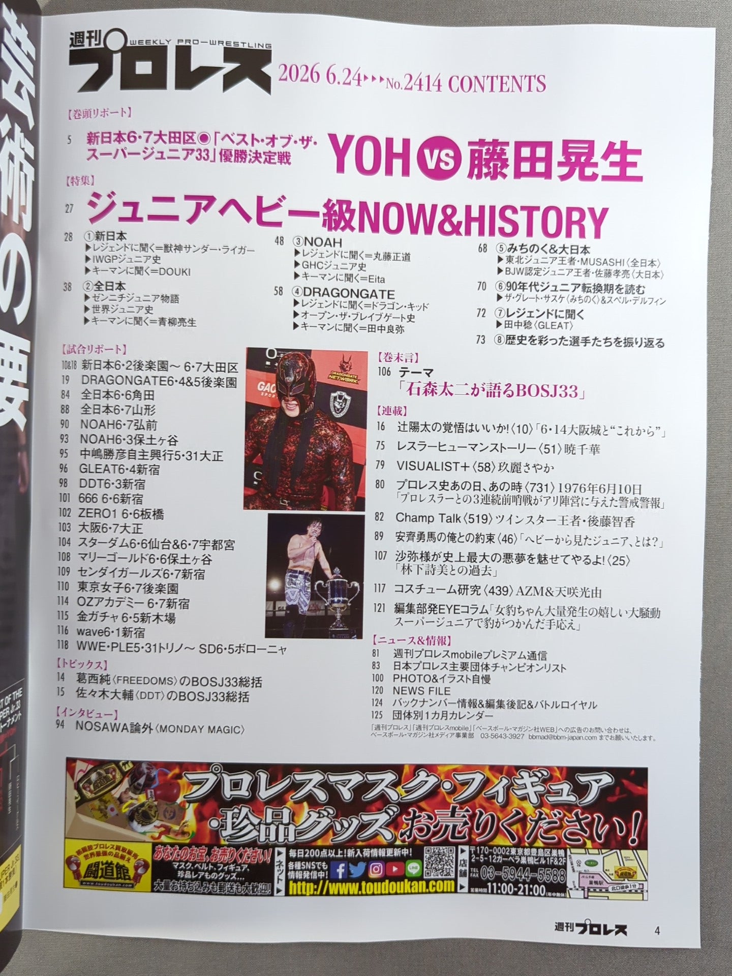 週刊プロレス2414