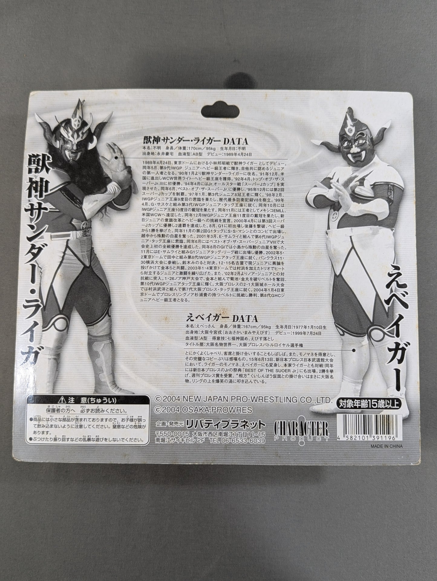 獣神サンダー・ライガーvsえべイガー(赤)