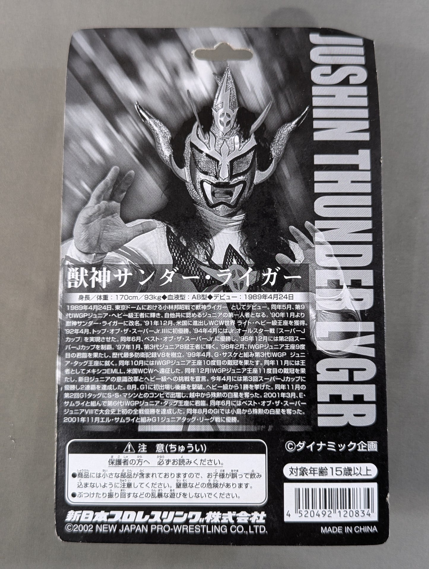 獣神サンダーライガー(ポーズ)