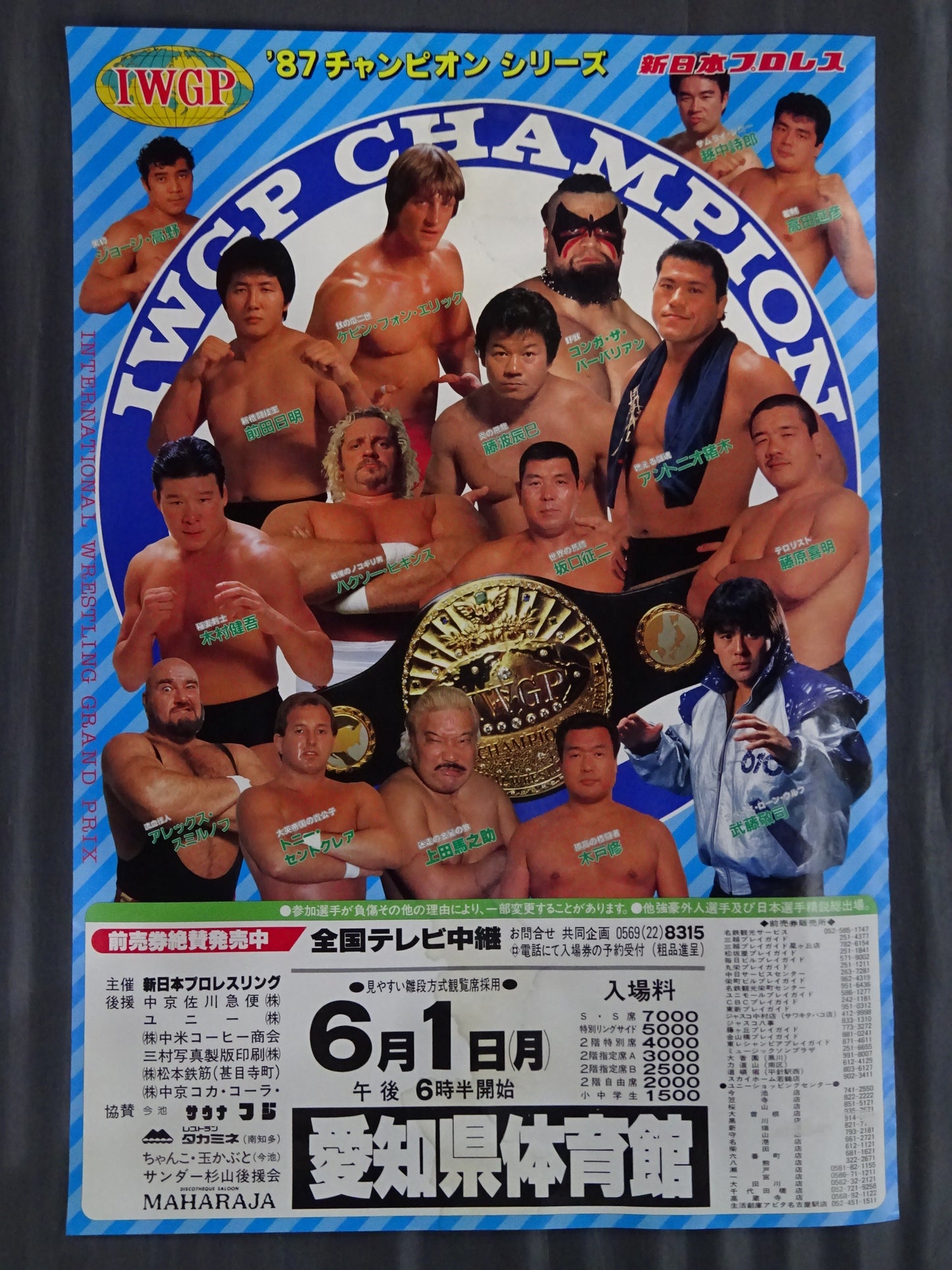 87IWGPチャンピオンシリーズ