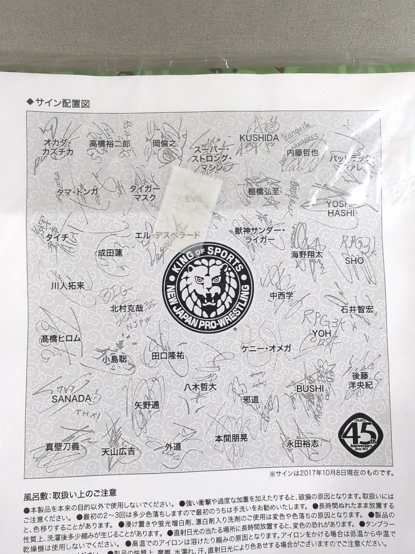 45周年記念 新日本プロシキ (風呂敷)