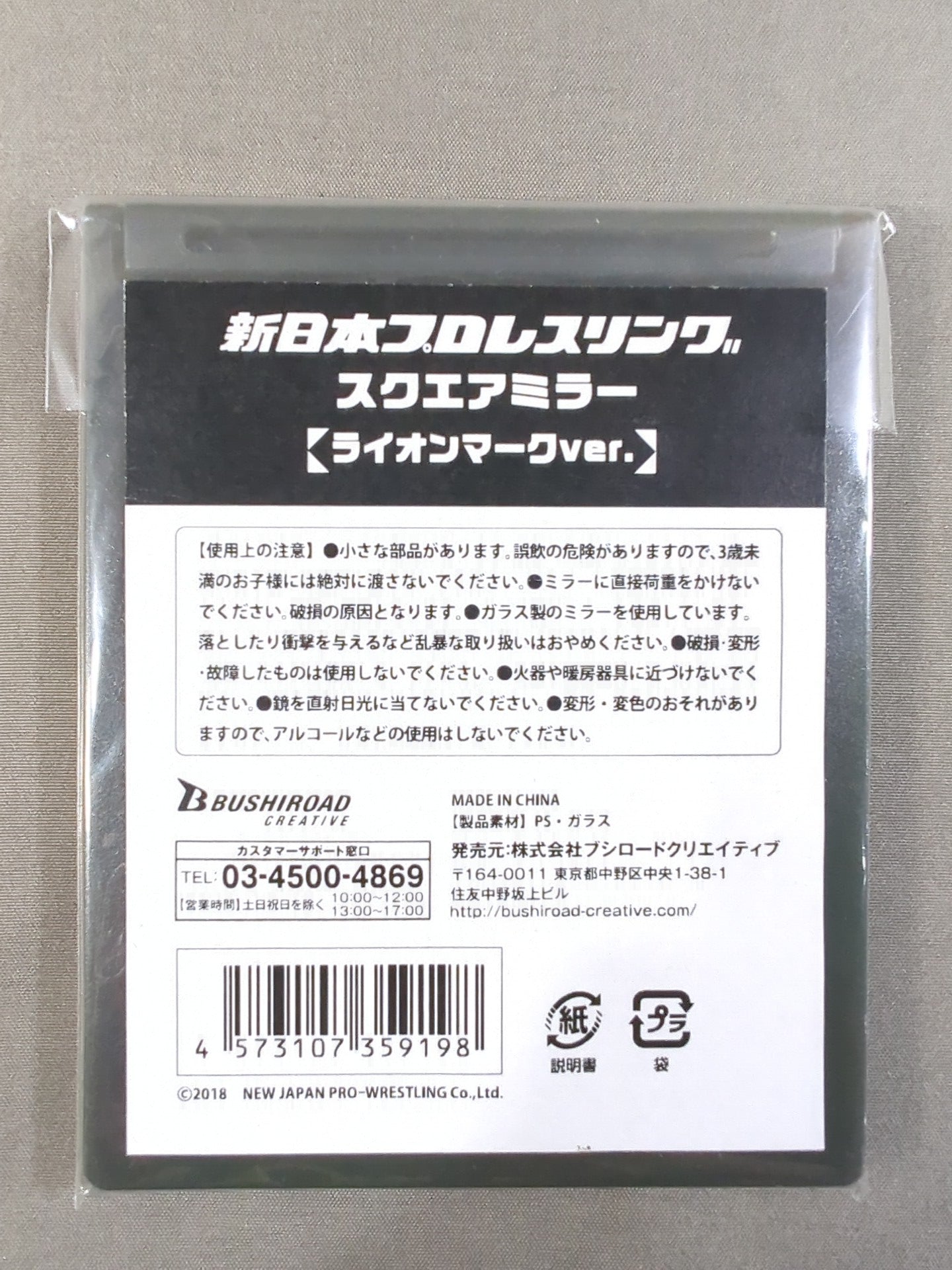 ライオンマーク スクエアミラー