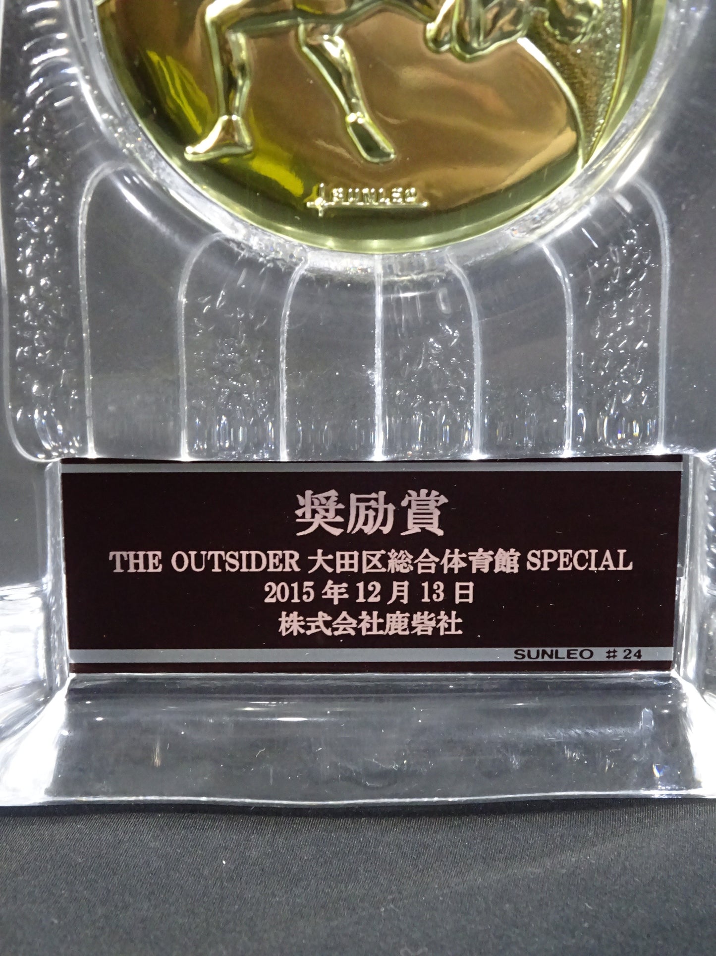 The Outsider December 13, 2015 Ota City General Gymnasium SPECIAL Encouragement Award Trophy