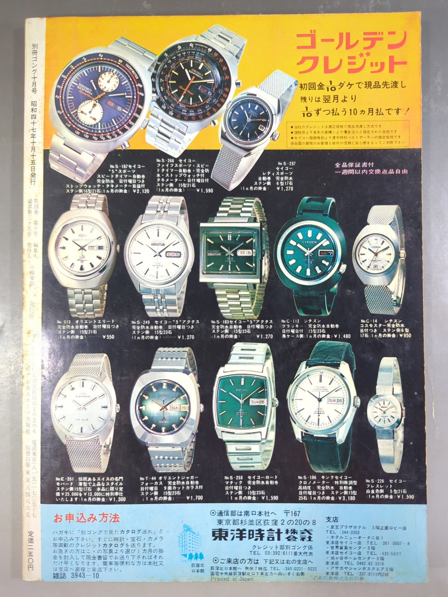 別冊ゴングVol.4 No.10