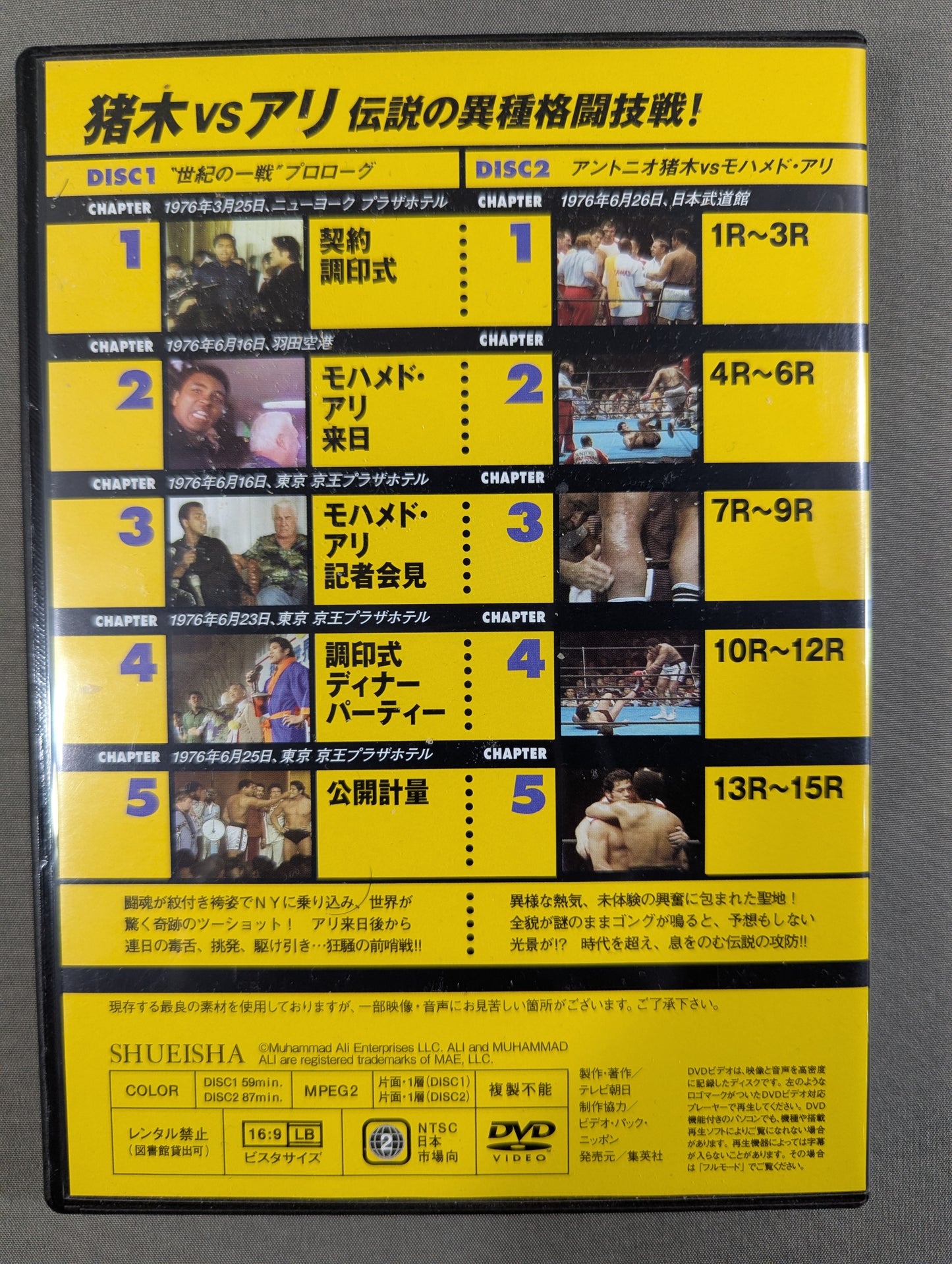★猪木vsアリ 伝説の異種格闘技戦★ 燃えろ!新日本プロレス エクストラ