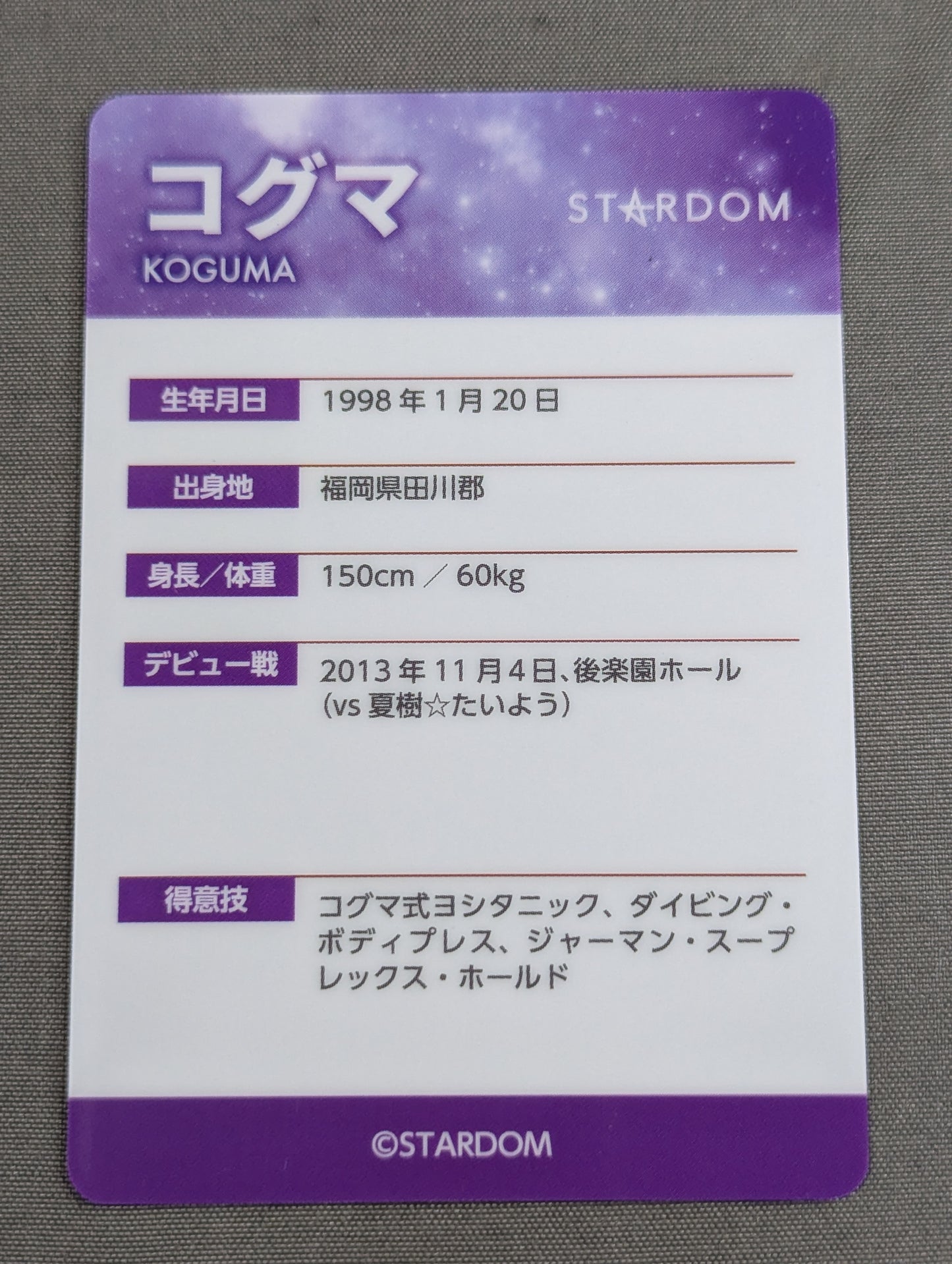 コグマ カード(STARDOMウエハース)