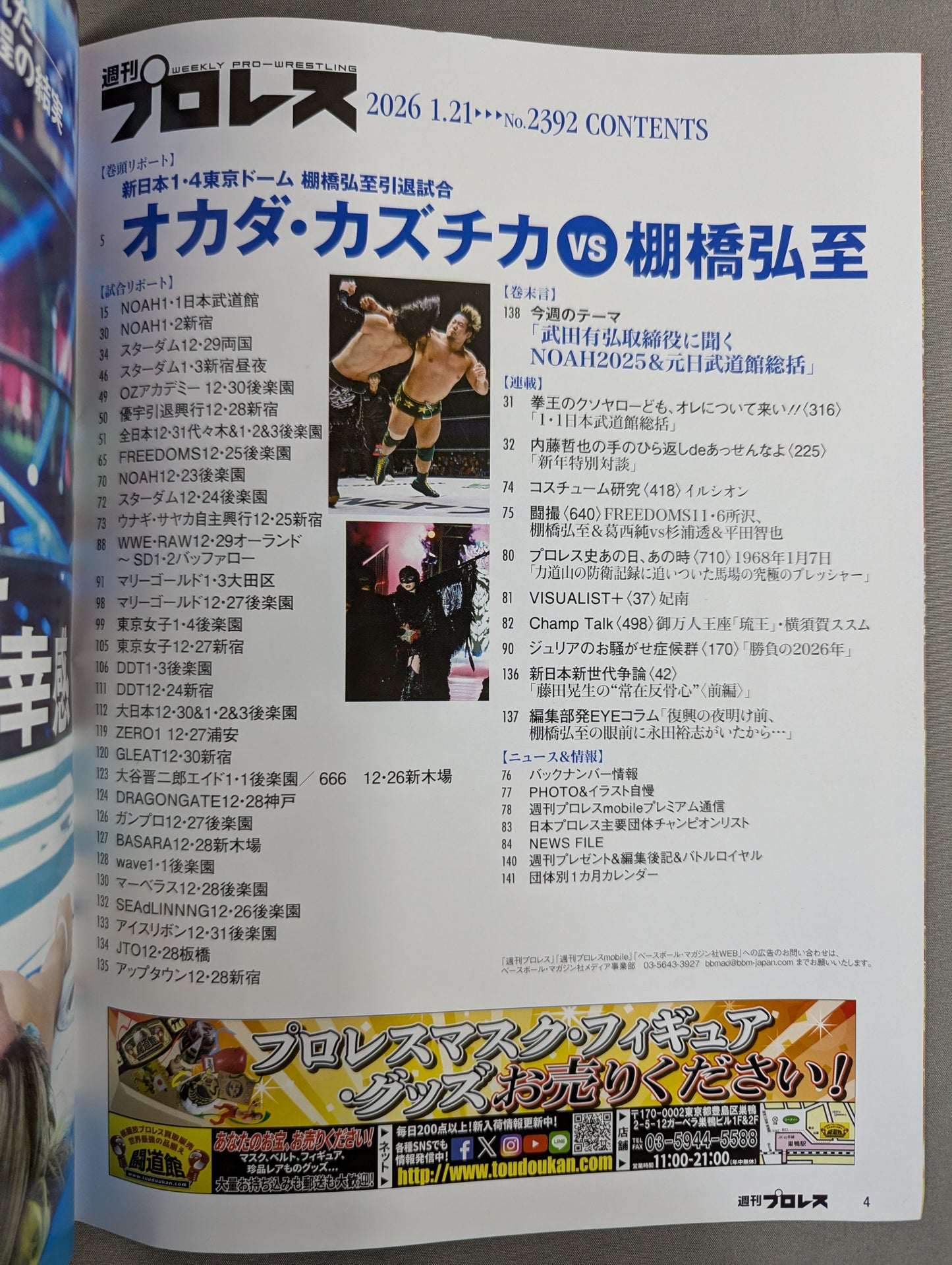 週刊プロレス2392
