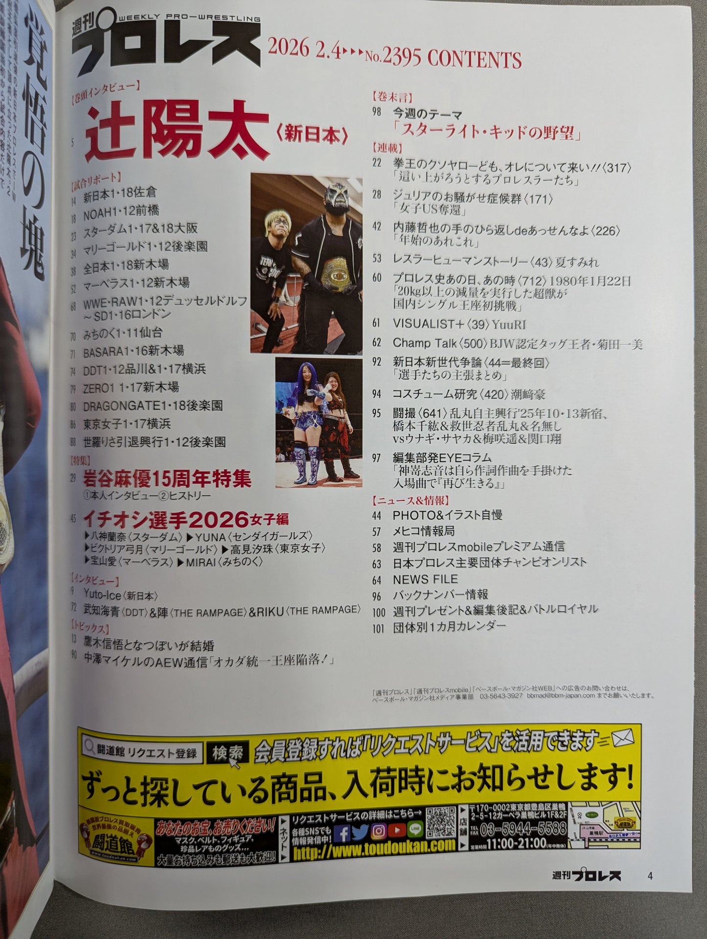 週刊プロレス2395