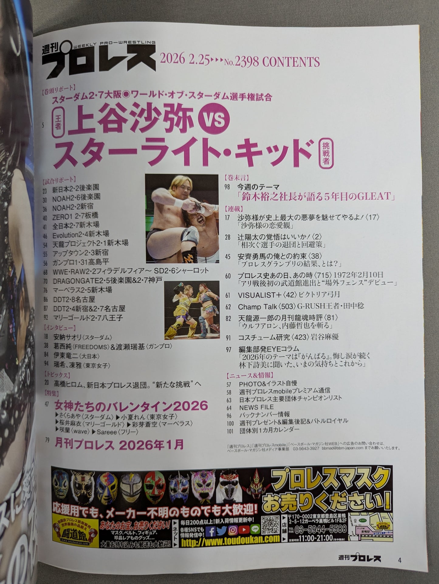 週刊プロレス2398