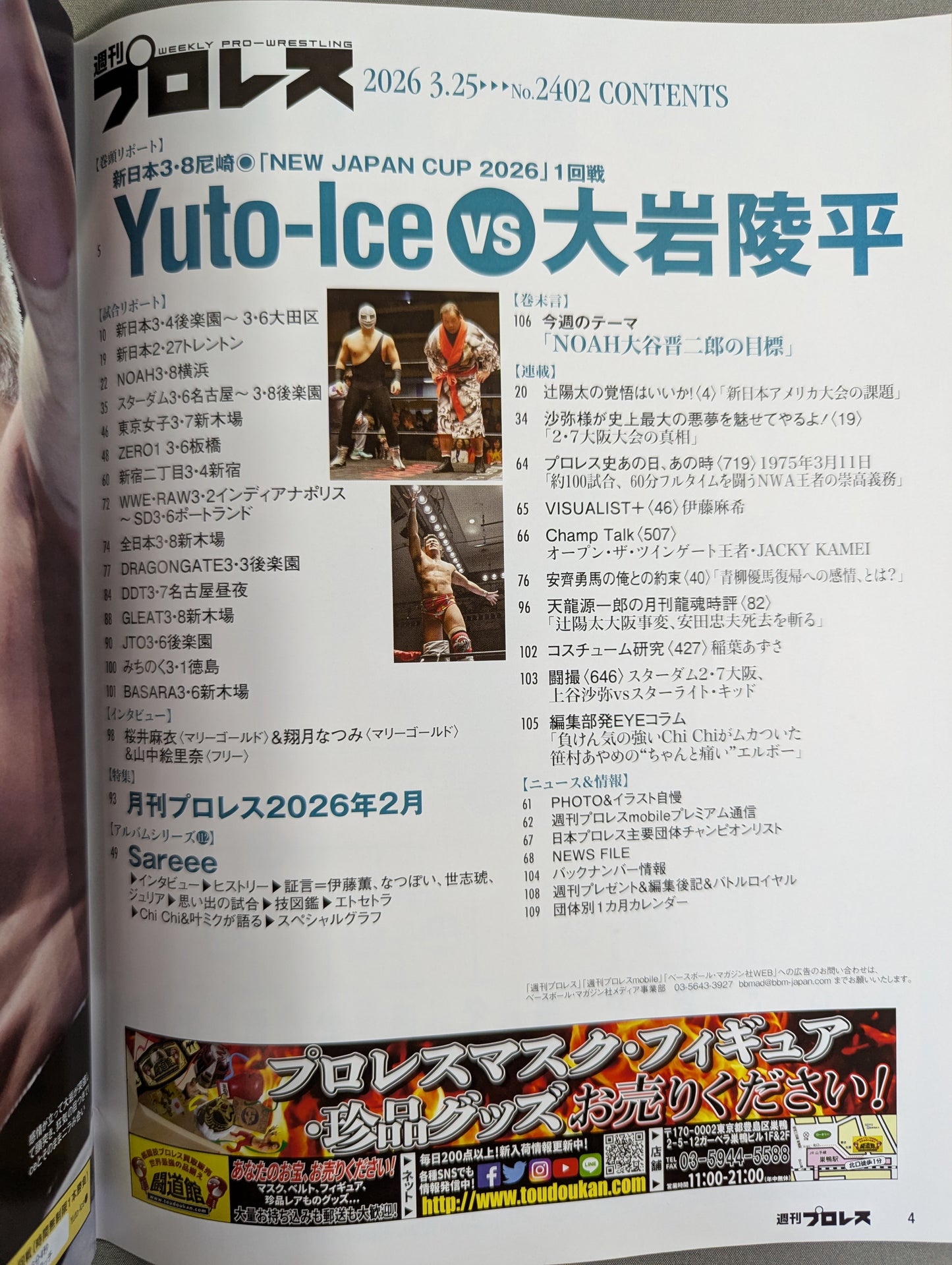 週刊プロレス2402