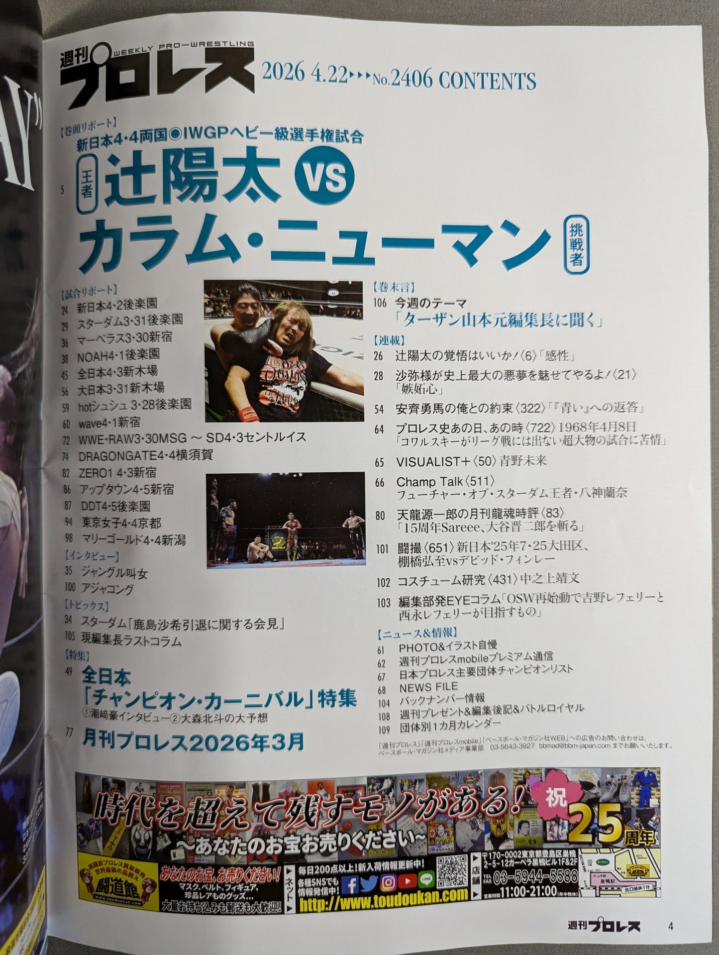 週刊プロレス2406