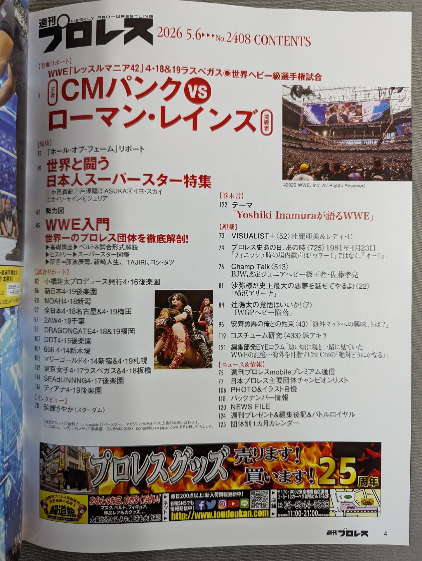 週刊プロレス2408